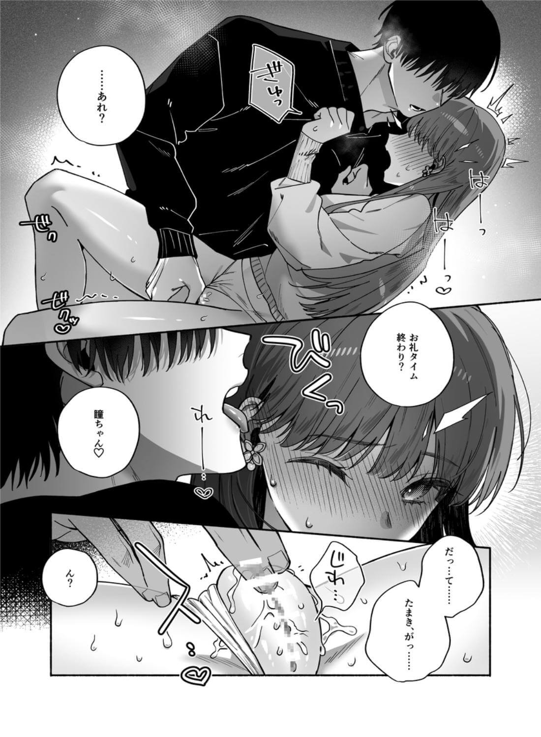 【いちゃ甘サド彼氏×無限クリ逝きループ】猫系いちゃ甘S彼氏のだいしゅきクリ責め無限絶頂編 - 023
