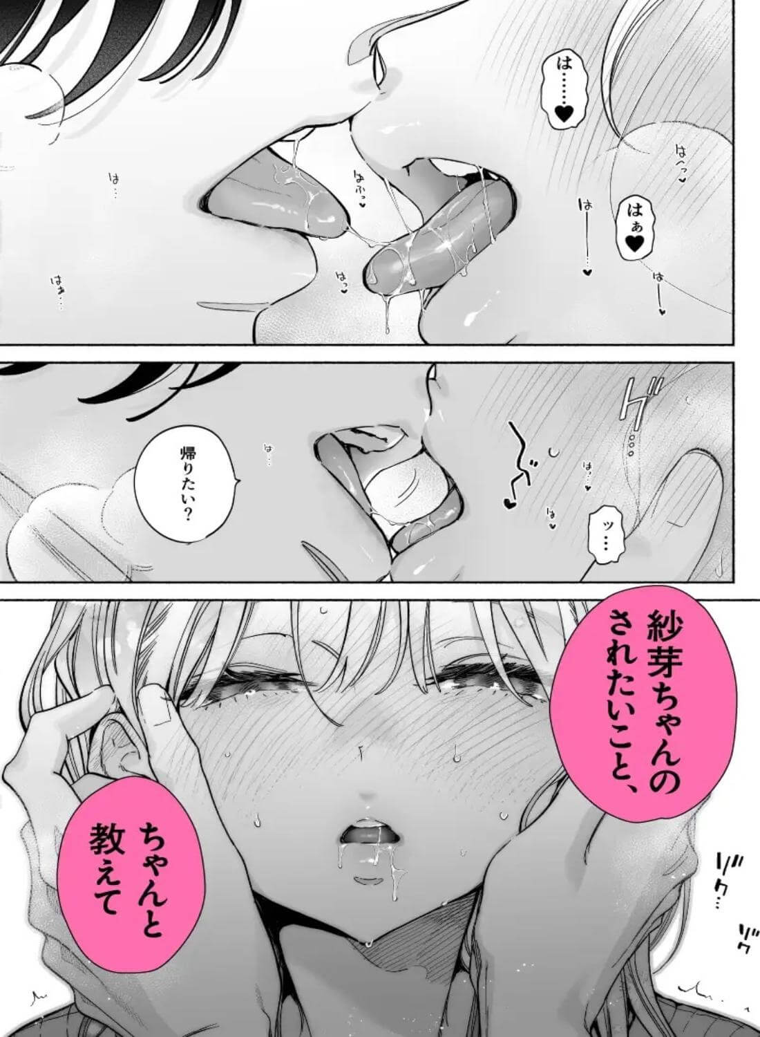 かいらくのかご ‐執愛の指先に、理性の殻が蕩け堕ちる‐ - 007
