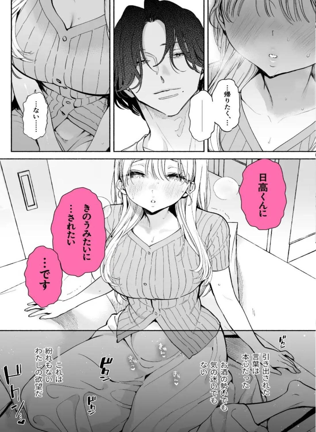 かいらくのかご ‐執愛の指先に、理性の殻が蕩け堕ちる‐ - 008