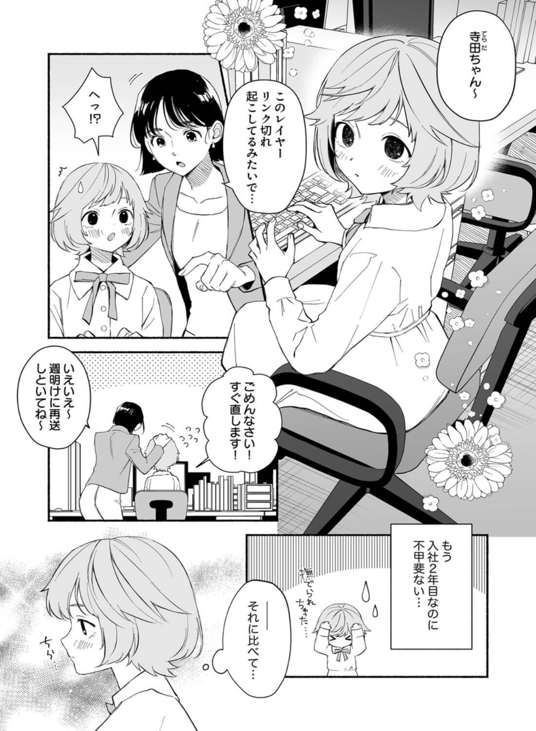 私フェチなるいくんはちっぱい開発だってお手のもの - 003