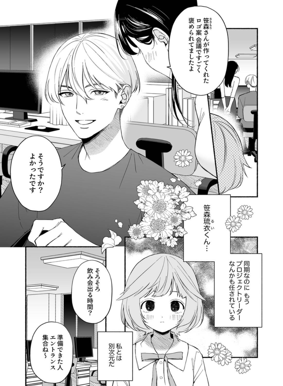 私フェチなるいくんはちっぱい開発だってお手のもの - 004