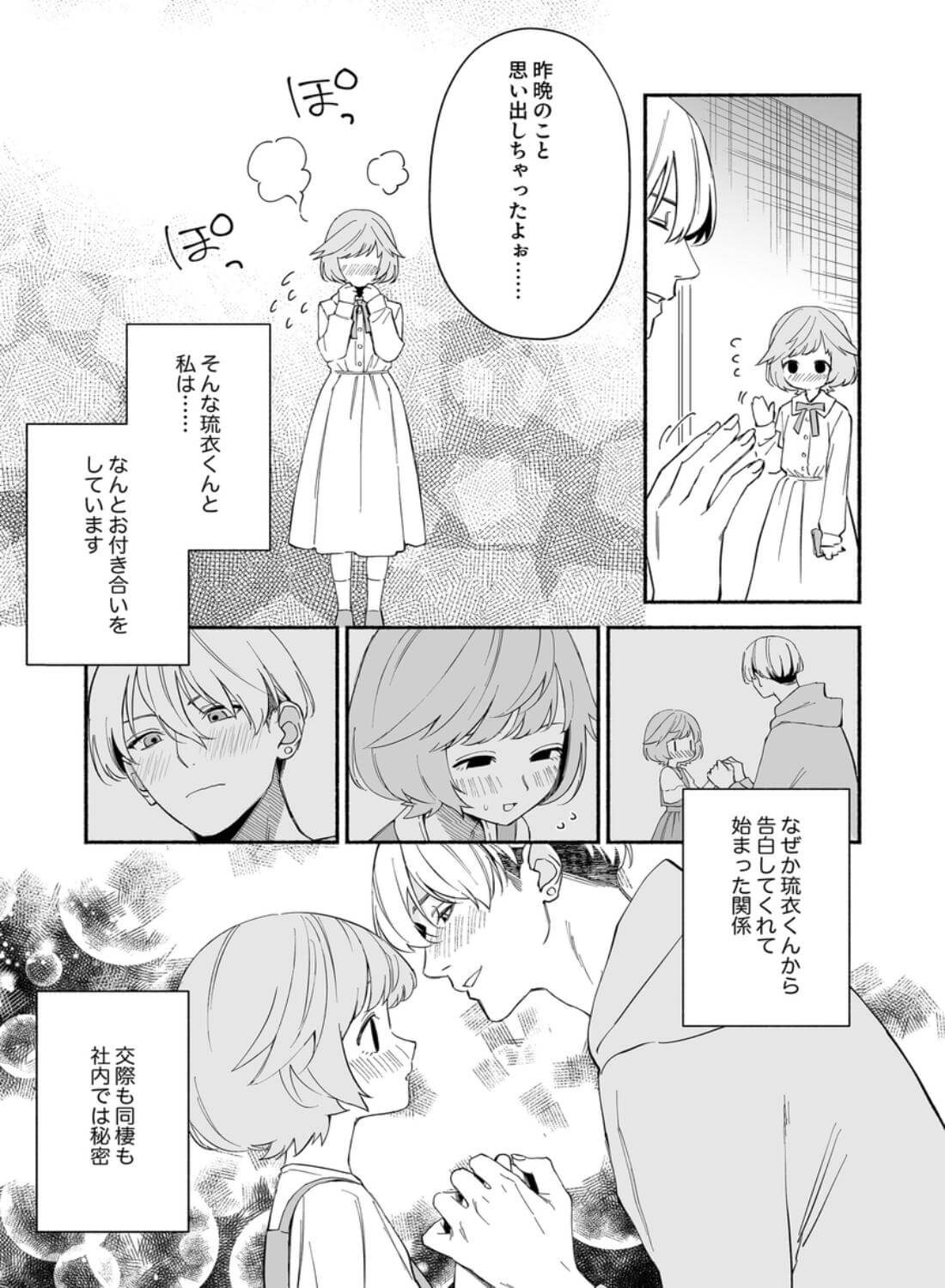 私フェチなるいくんはちっぱい開発だってお手のもの - 007