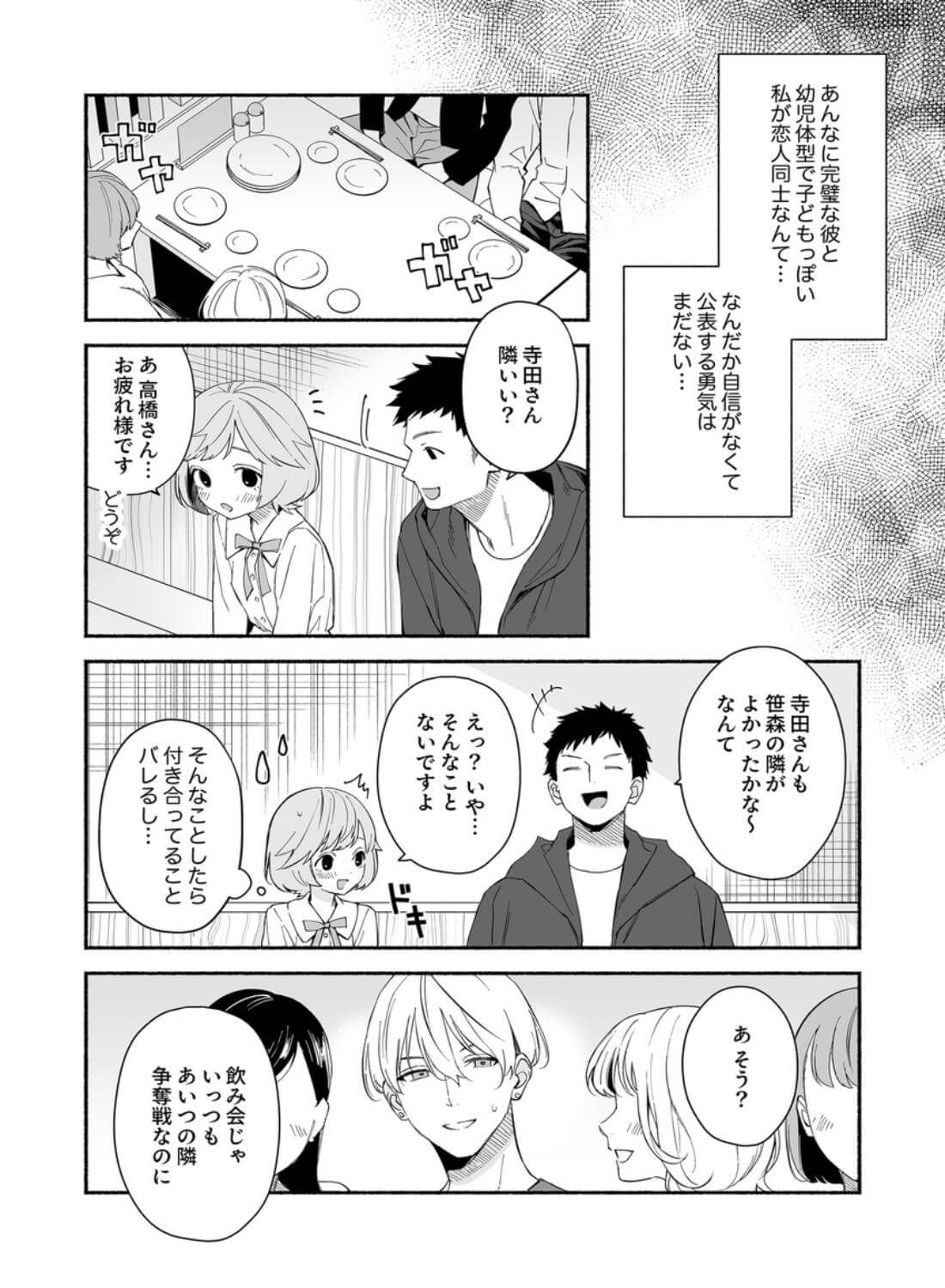 私フェチなるいくんはちっぱい開発だってお手のもの - 008
