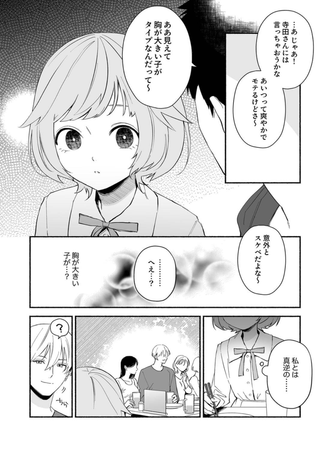 私フェチなるいくんはちっぱい開発だってお手のもの - 009