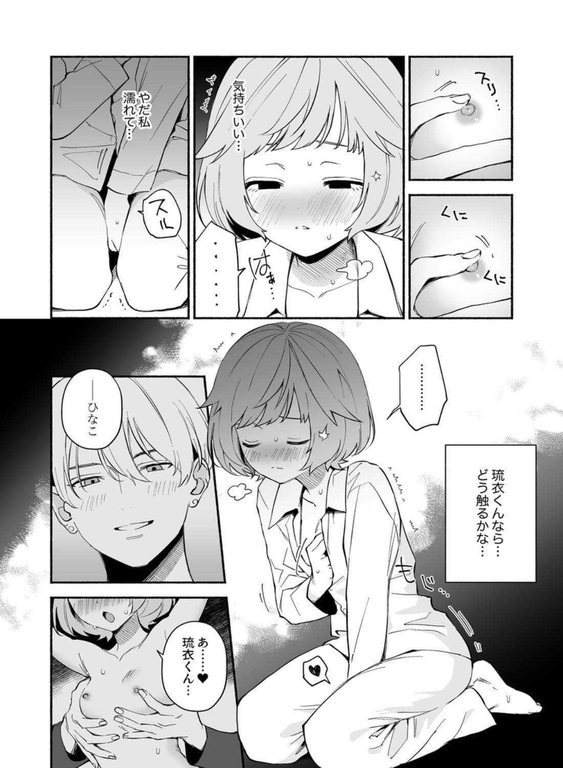 私フェチなるいくんはちっぱい開発だってお手のもの - 012