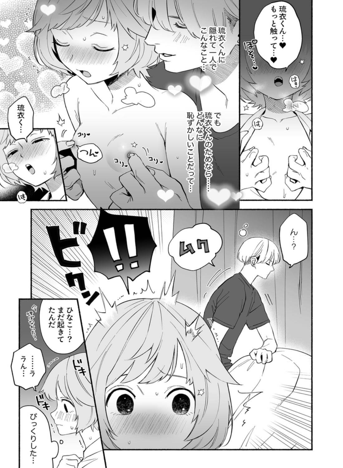 私フェチなるいくんはちっぱい開発だってお手のもの - 013
