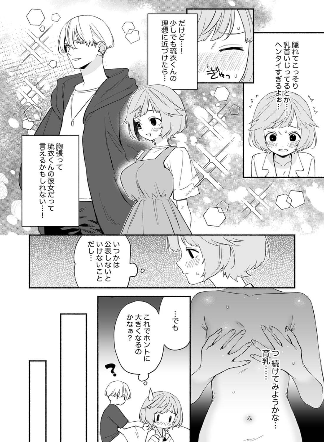 私フェチなるいくんはちっぱい開発だってお手のもの - 014