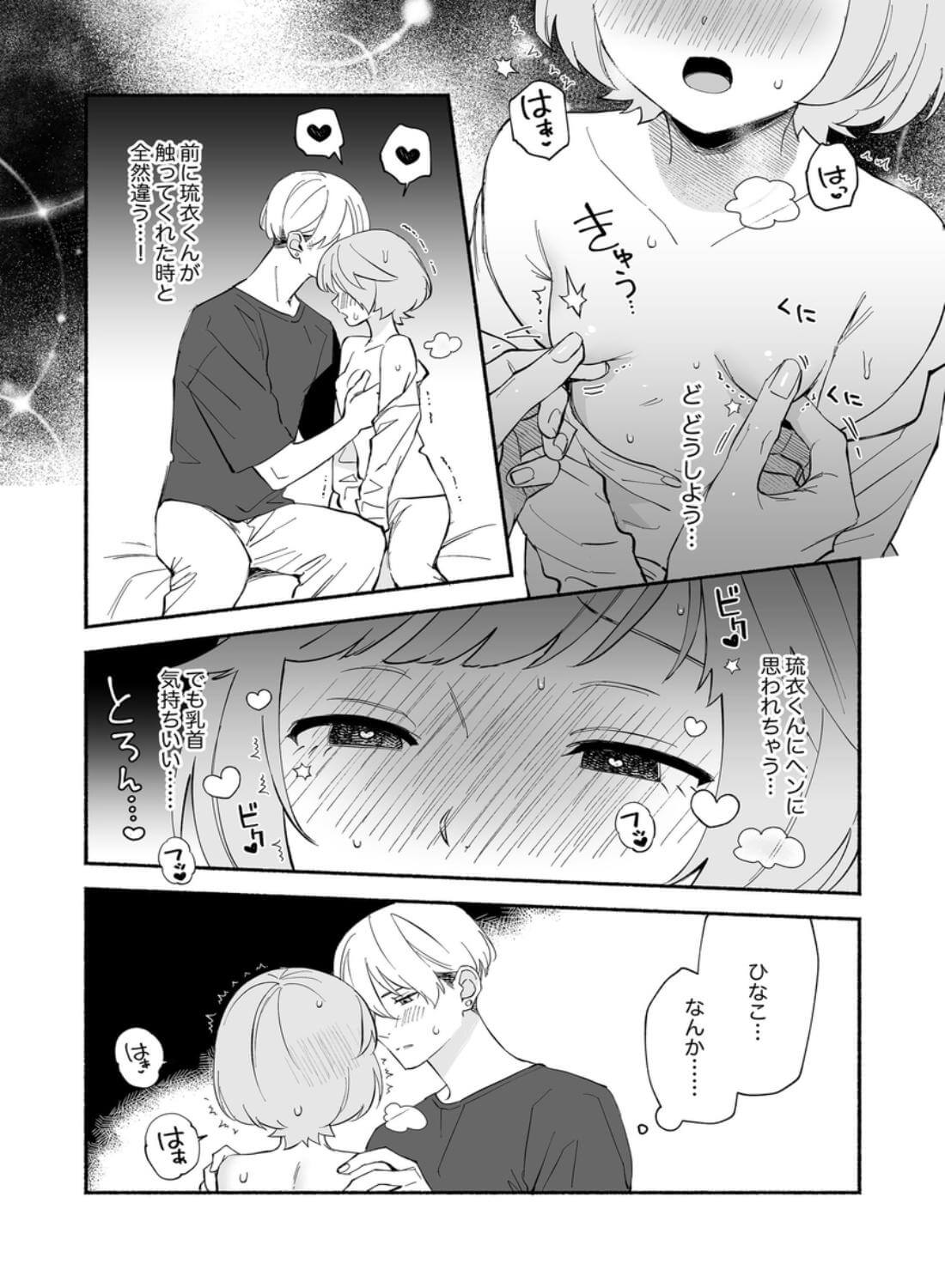 私フェチなるいくんはちっぱい開発だってお手のもの - 018