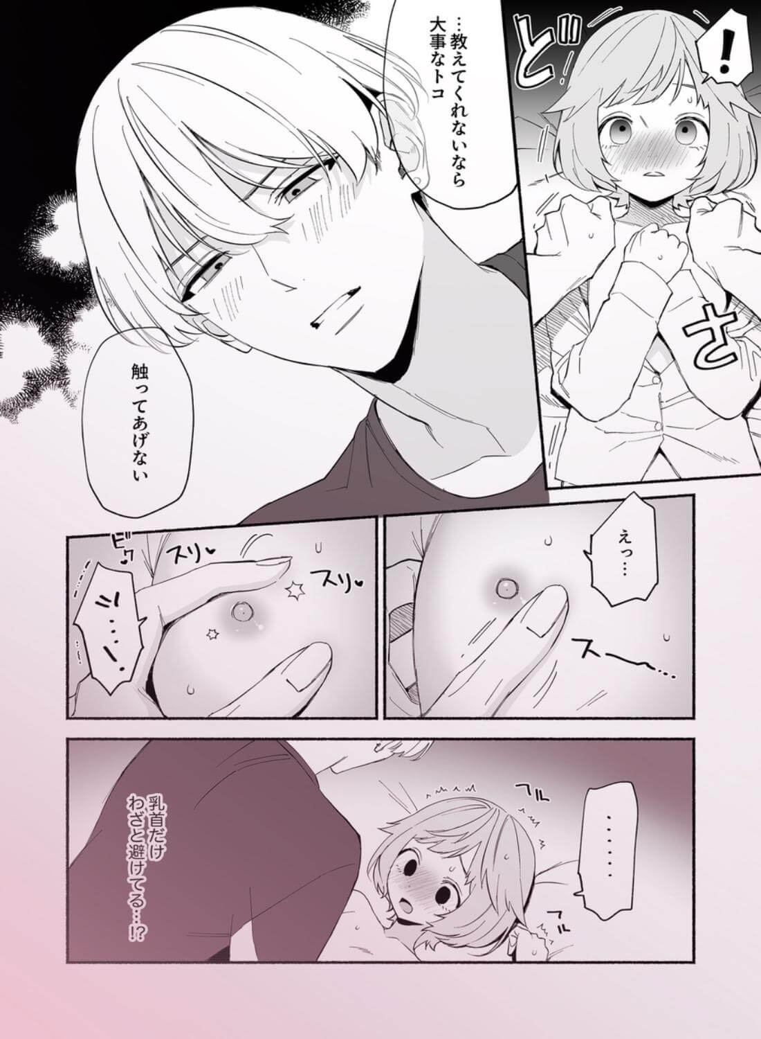 私フェチなるいくんはちっぱい開発だってお手のもの - 019