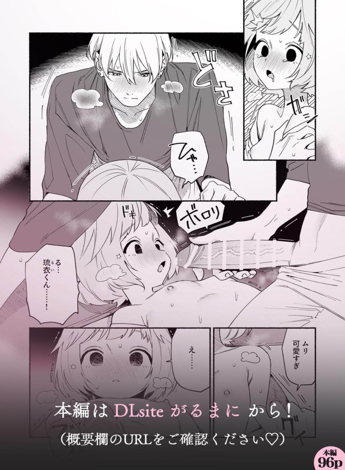 私フェチなるいくんはちっぱい開発だってお手のもの - 022