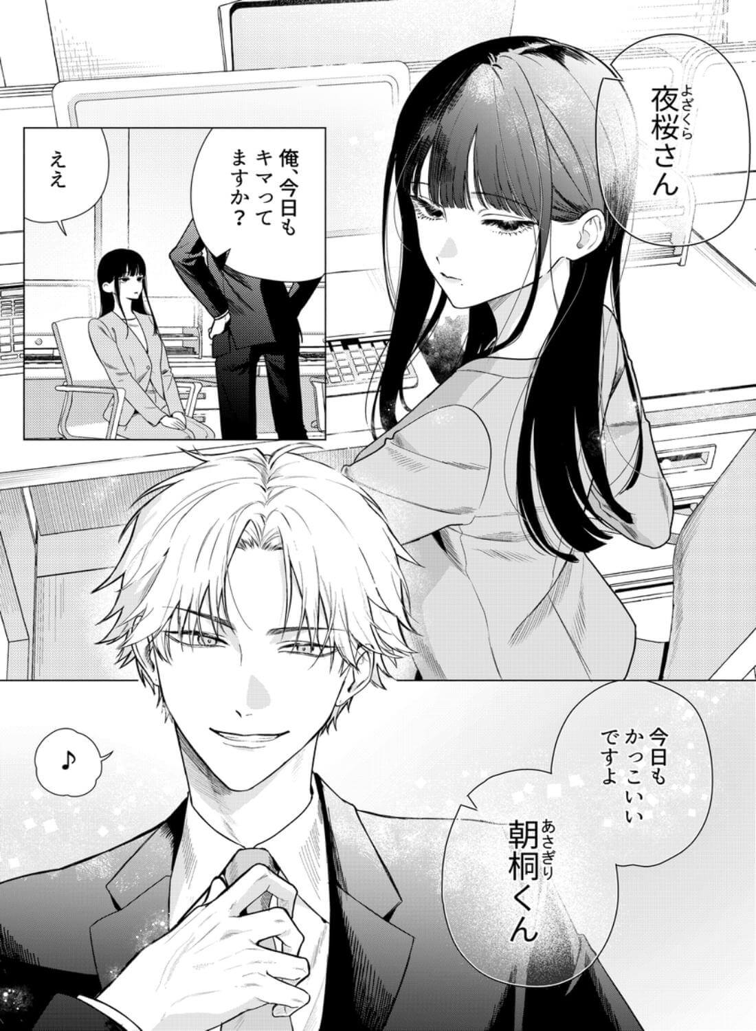 チャラくて一途な朝桐くんの甘々NTR - 003