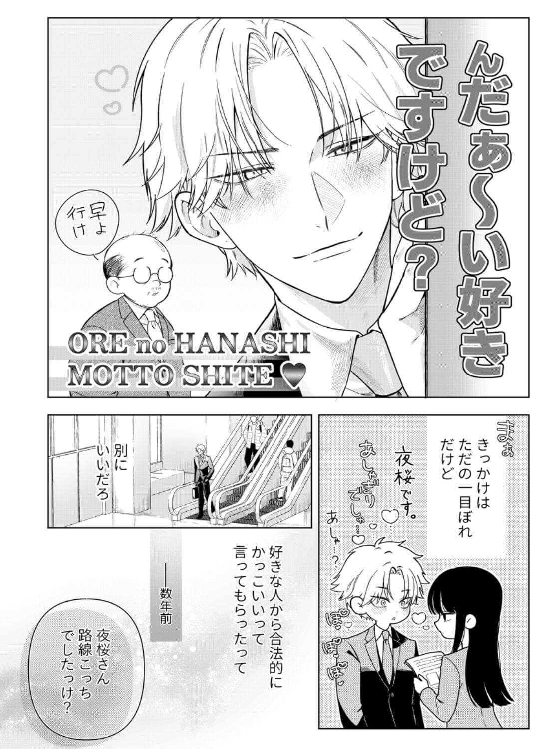 チャラくて一途な朝桐くんの甘々NTR - 005