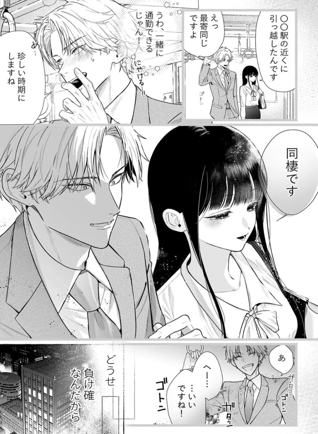 チャラくて一途な朝桐くんの甘々NTR - 006