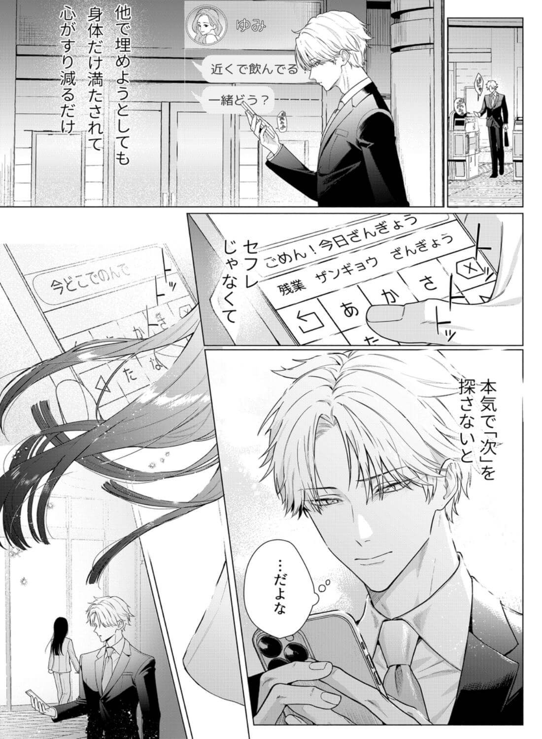 チャラくて一途な朝桐くんの甘々NTR - 007