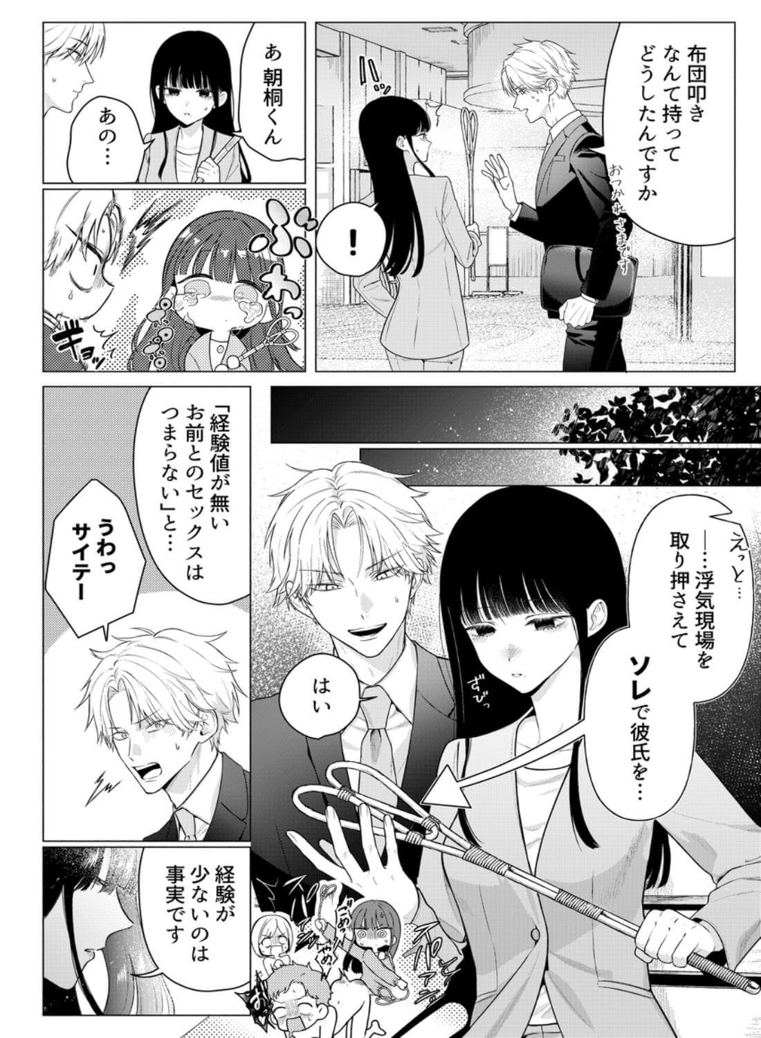 チャラくて一途な朝桐くんの甘々NTR - 009