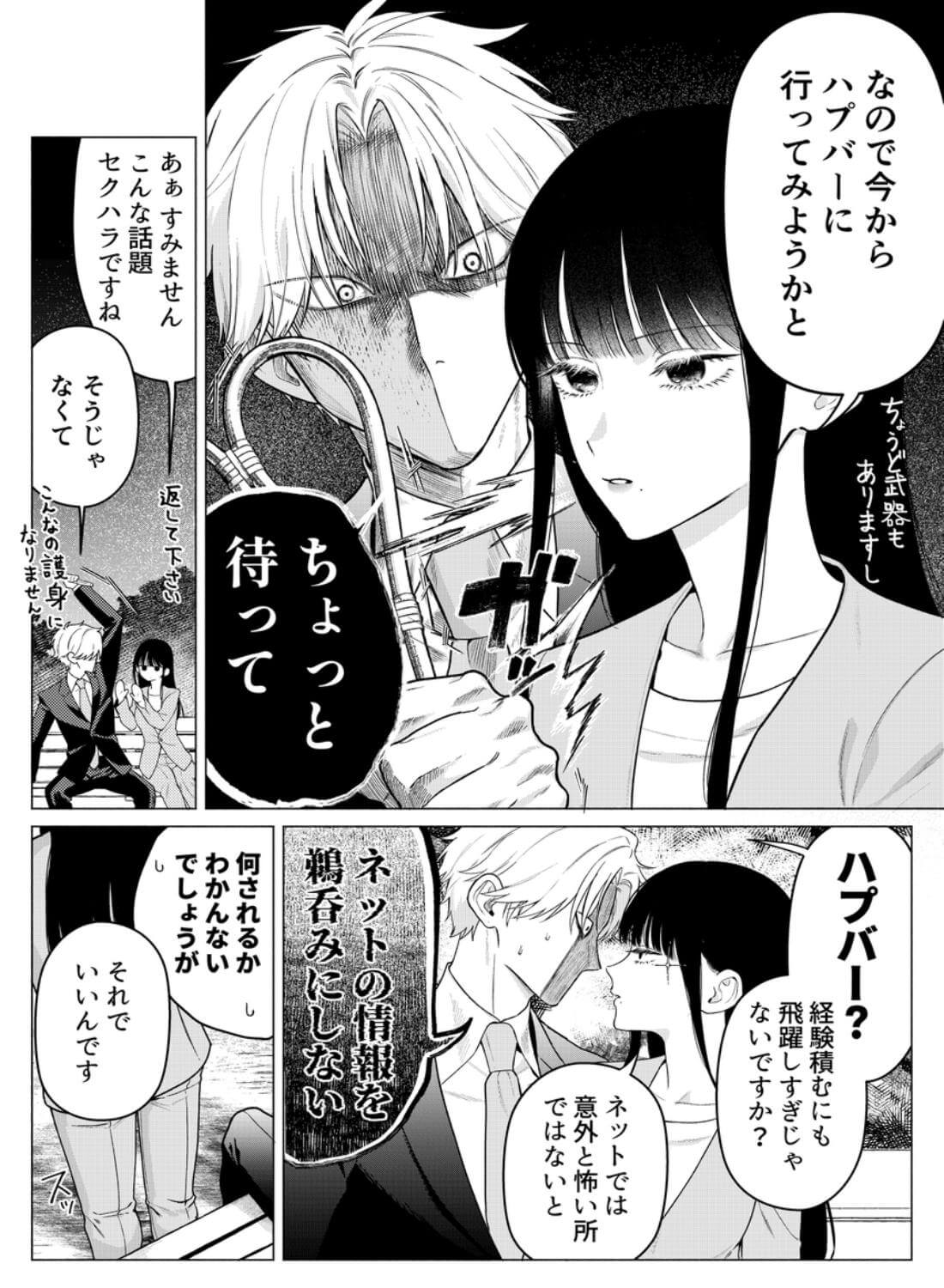 チャラくて一途な朝桐くんの甘々NTR - 010