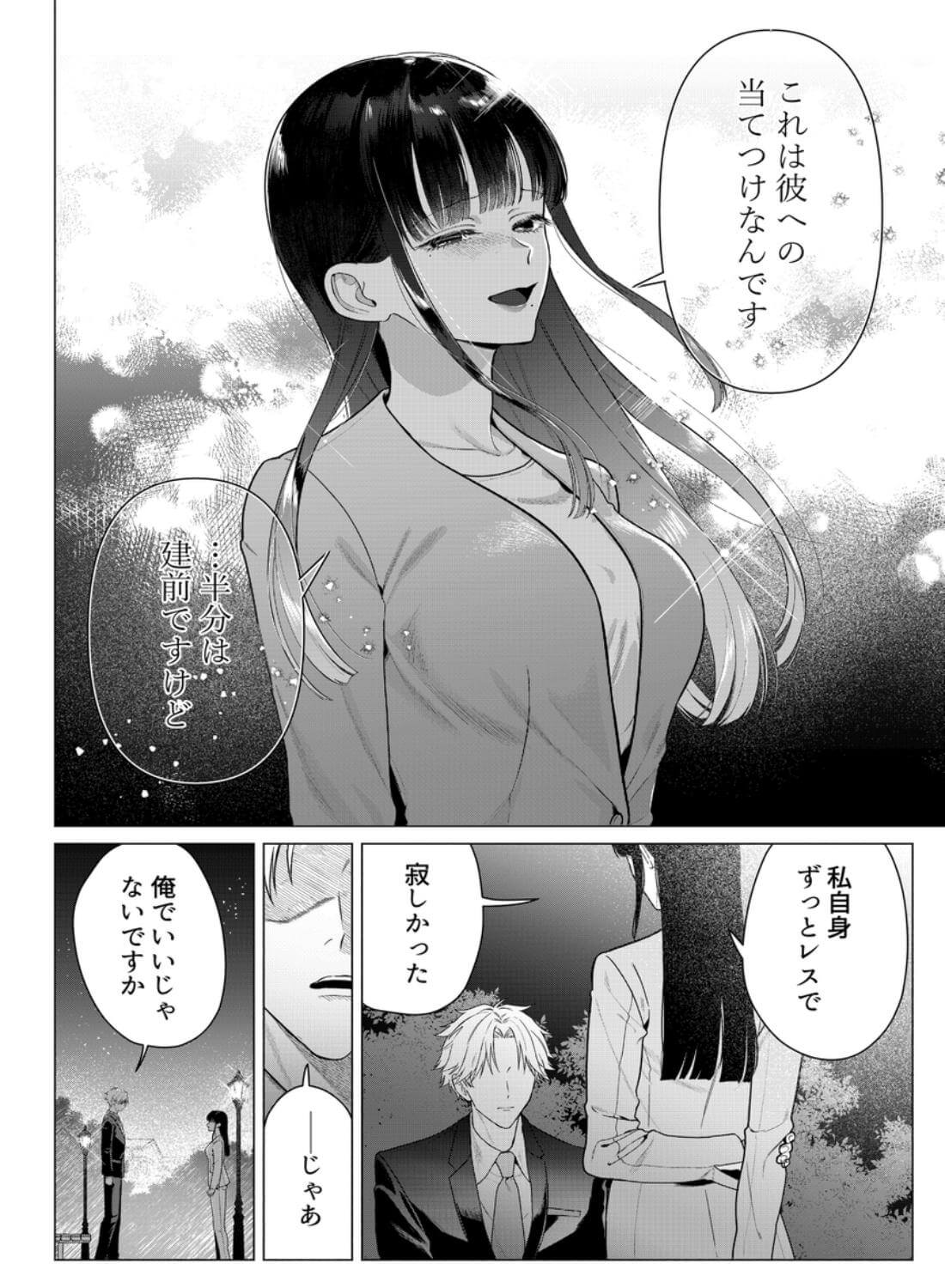 チャラくて一途な朝桐くんの甘々NTR - 011