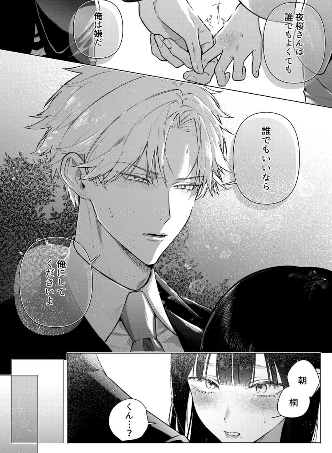 チャラくて一途な朝桐くんの甘々NTR - 012