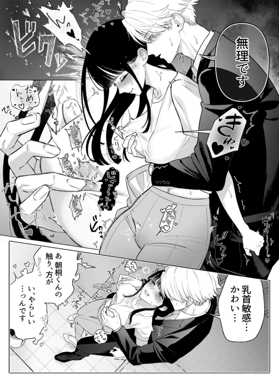 チャラくて一途な朝桐くんの甘々NTR - 016