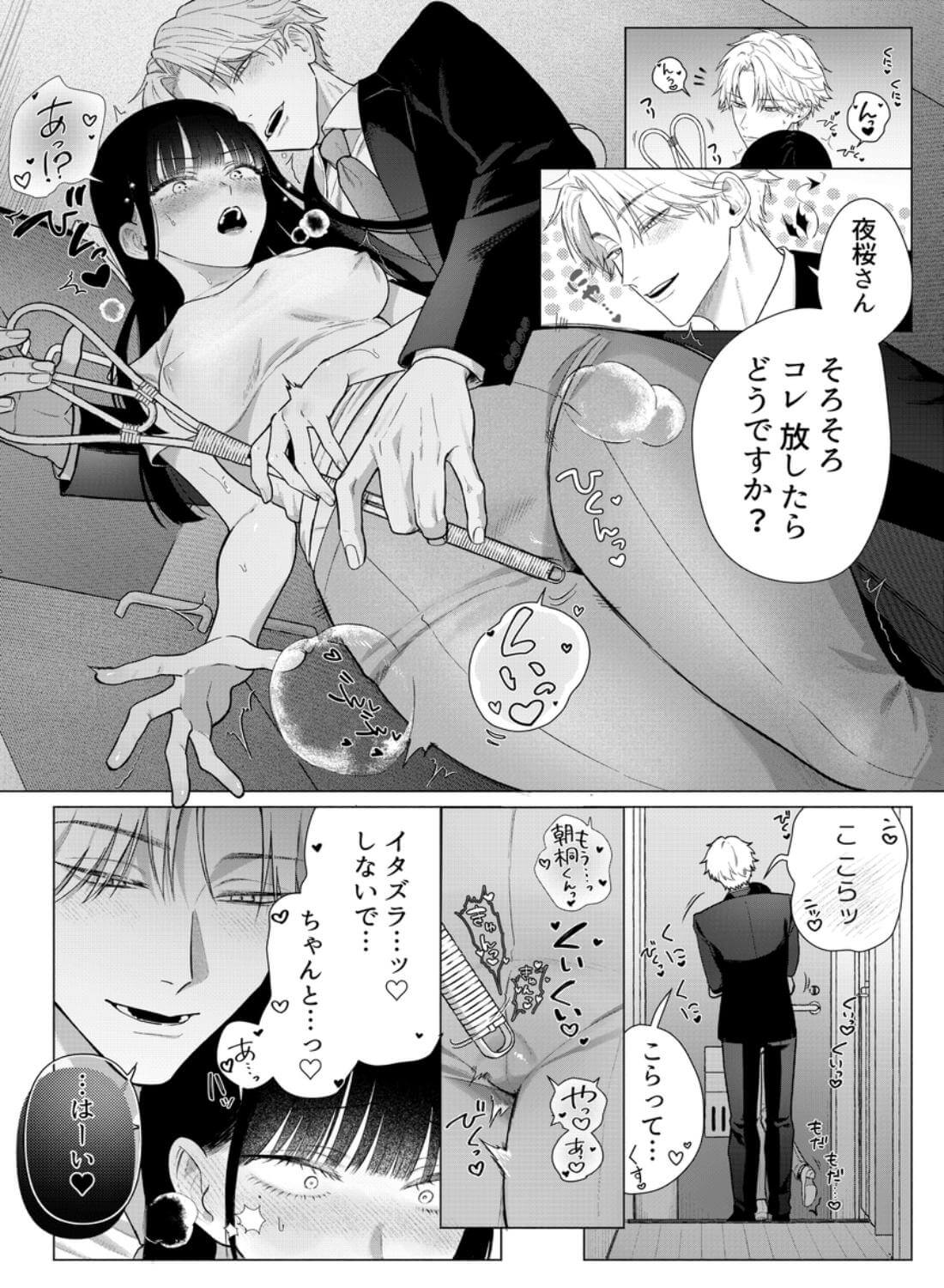 チャラくて一途な朝桐くんの甘々NTR - 017