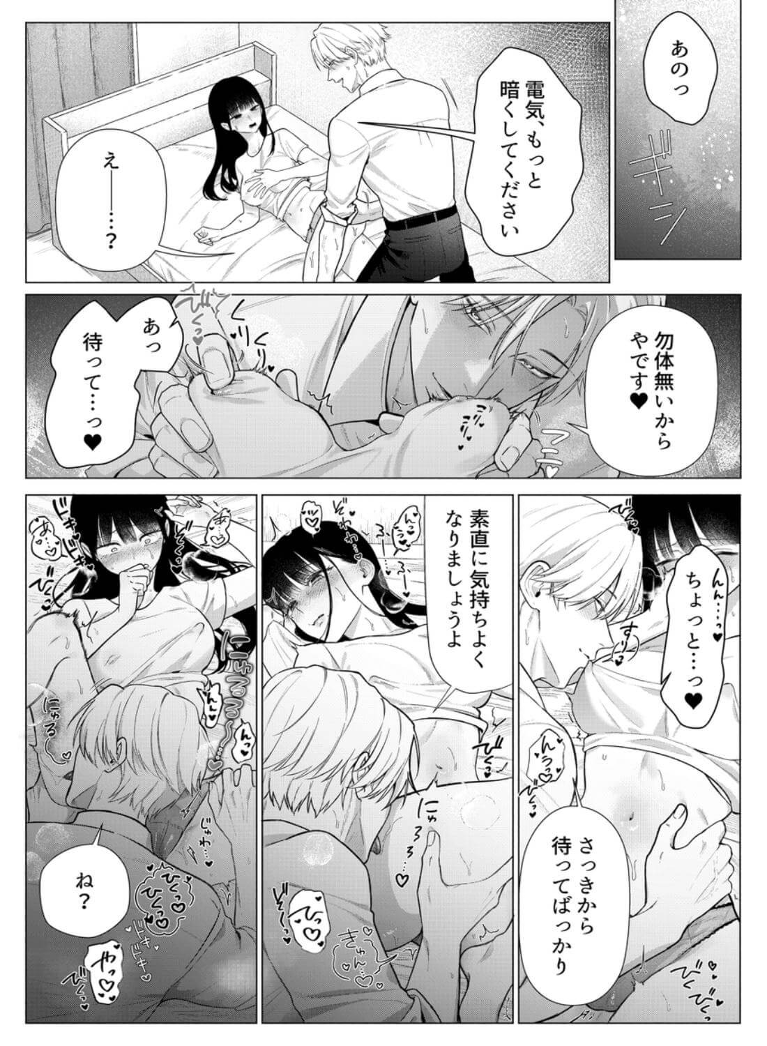 チャラくて一途な朝桐くんの甘々NTR - 019