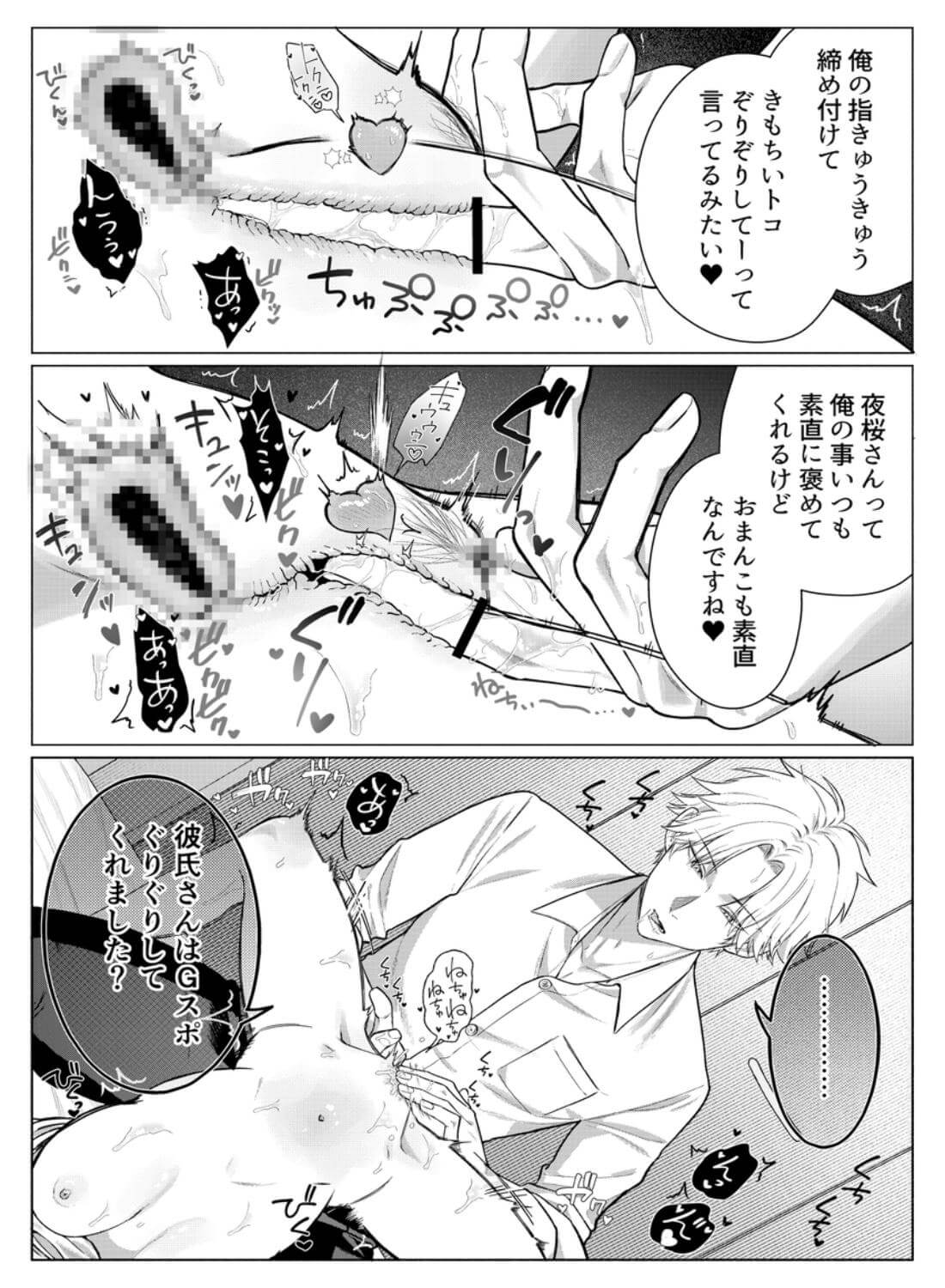 チャラくて一途な朝桐くんの甘々NTR - 024