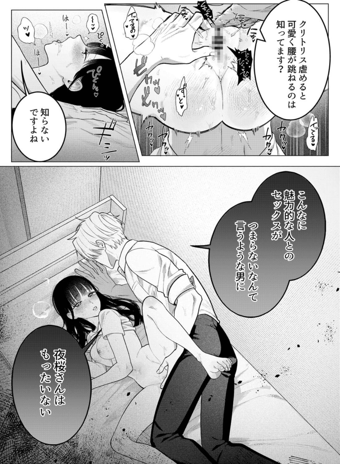 チャラくて一途な朝桐くんの甘々NTR - 025