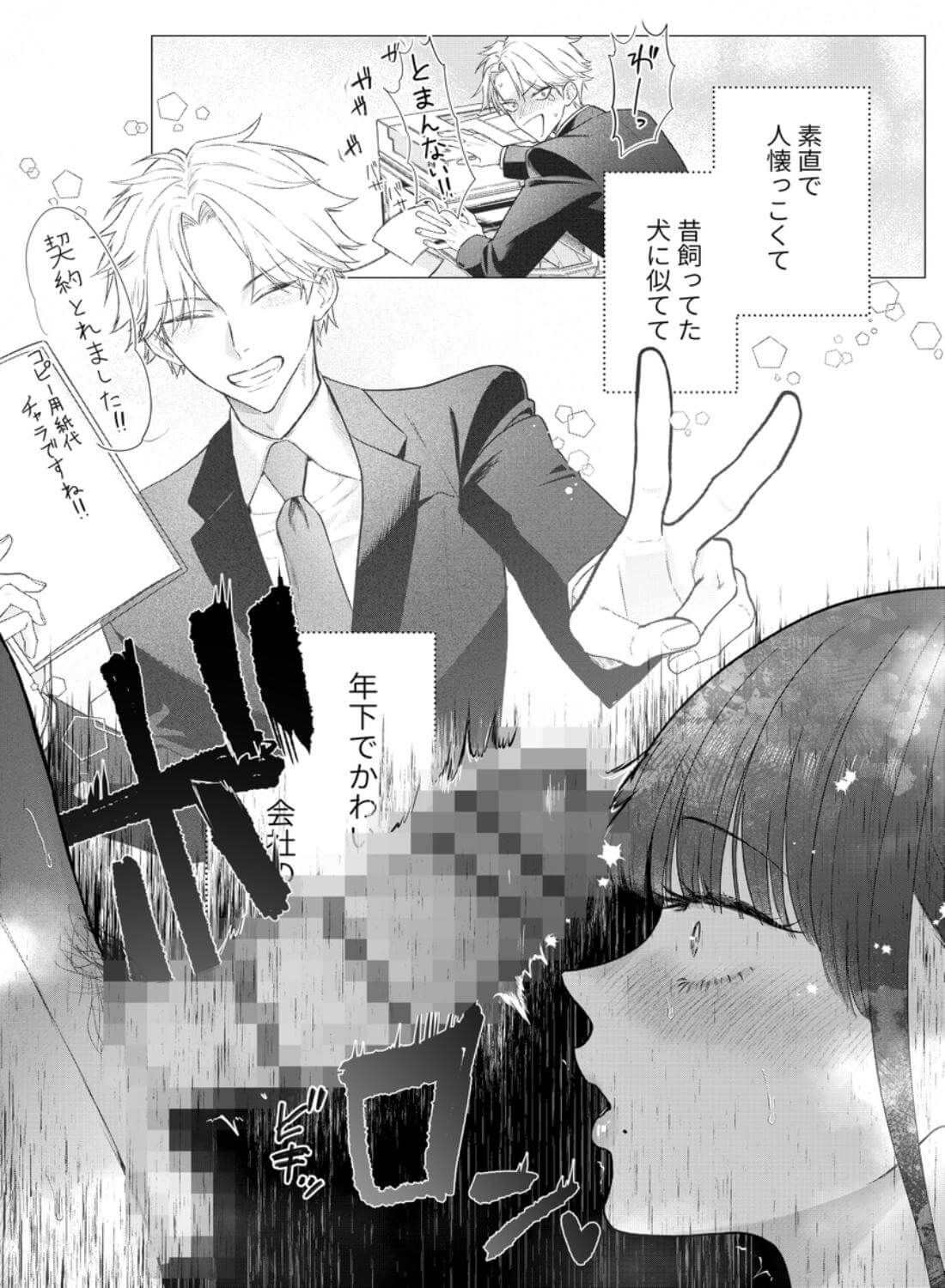 チャラくて一途な朝桐くんの甘々NTR - 027
