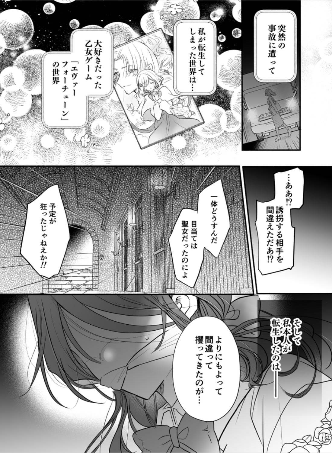 魔術師の偏愛〜バッドED転生悪役令嬢、宿敵のはずだった侍従に囚われる〜 - 002