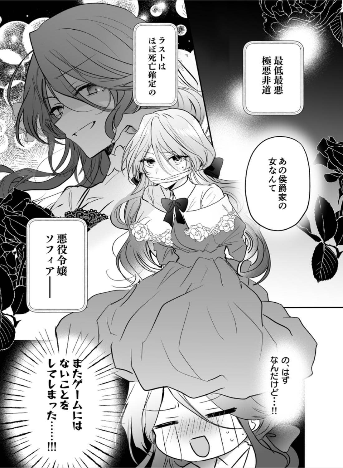 魔術師の偏愛〜バッドED転生悪役令嬢、宿敵のはずだった侍従に囚われる〜 - 003