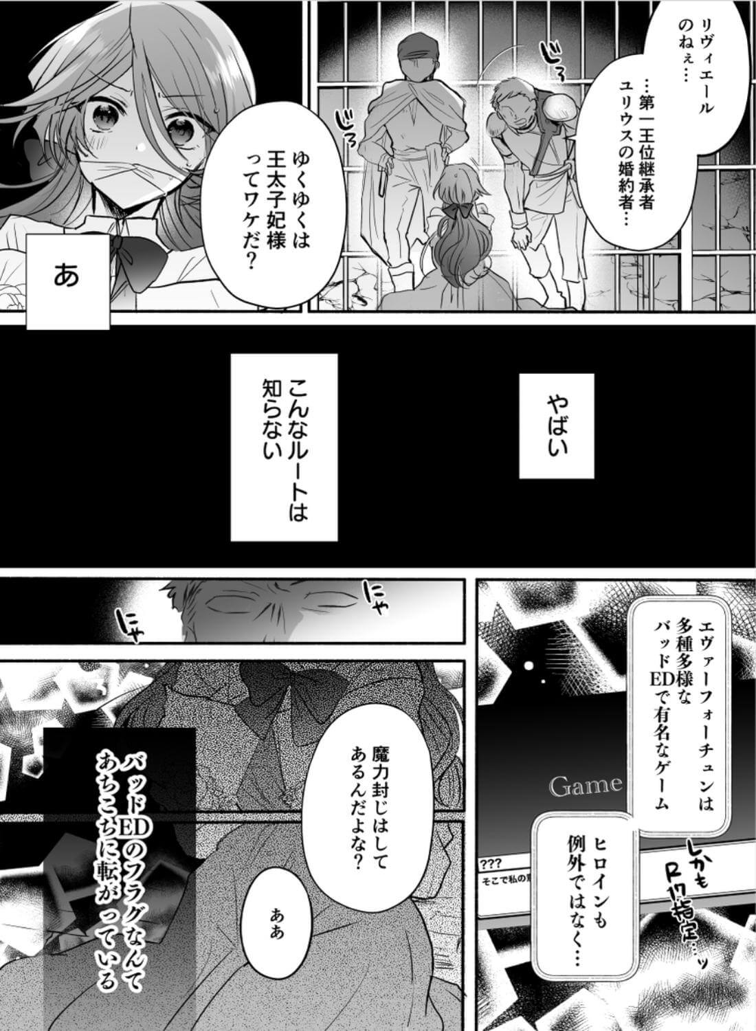 魔術師の偏愛〜バッドED転生悪役令嬢、宿敵のはずだった侍従に囚われる〜 - 004