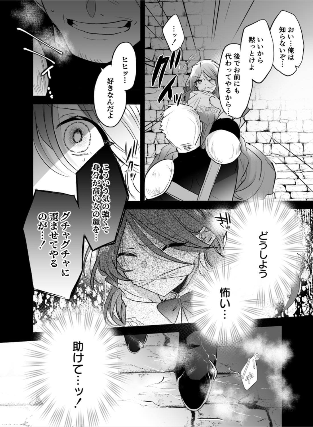 魔術師の偏愛〜バッドED転生悪役令嬢、宿敵のはずだった侍従に囚われる〜 - 005