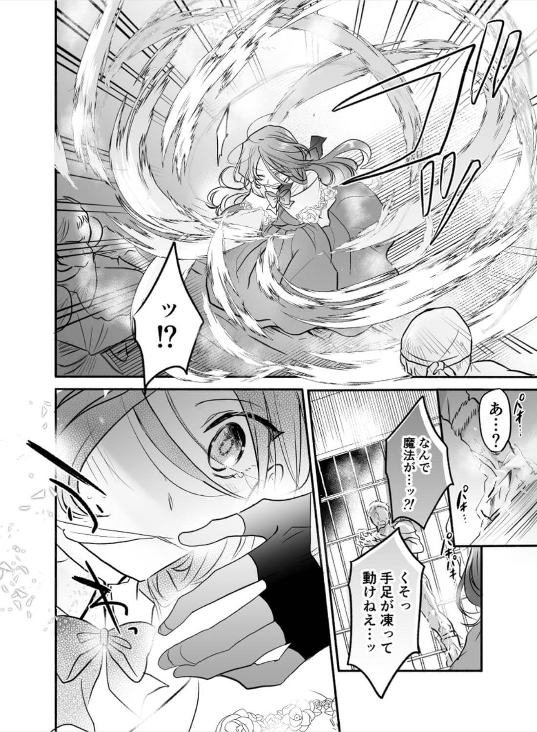 魔術師の偏愛〜バッドED転生悪役令嬢、宿敵のはずだった侍従に囚われる〜 - 006