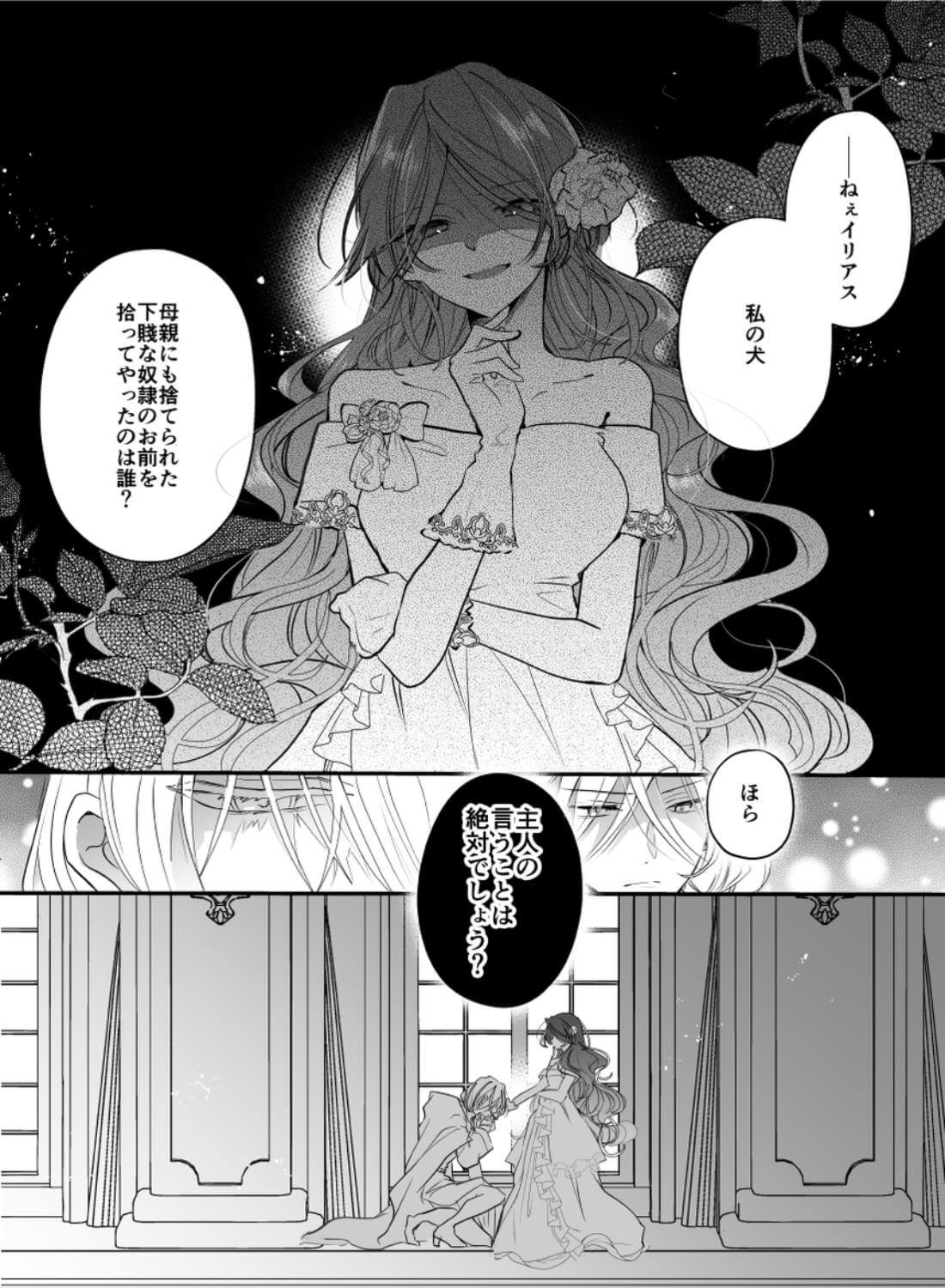 魔術師の偏愛〜バッドED転生悪役令嬢、宿敵のはずだった侍従に囚われる〜 - 010