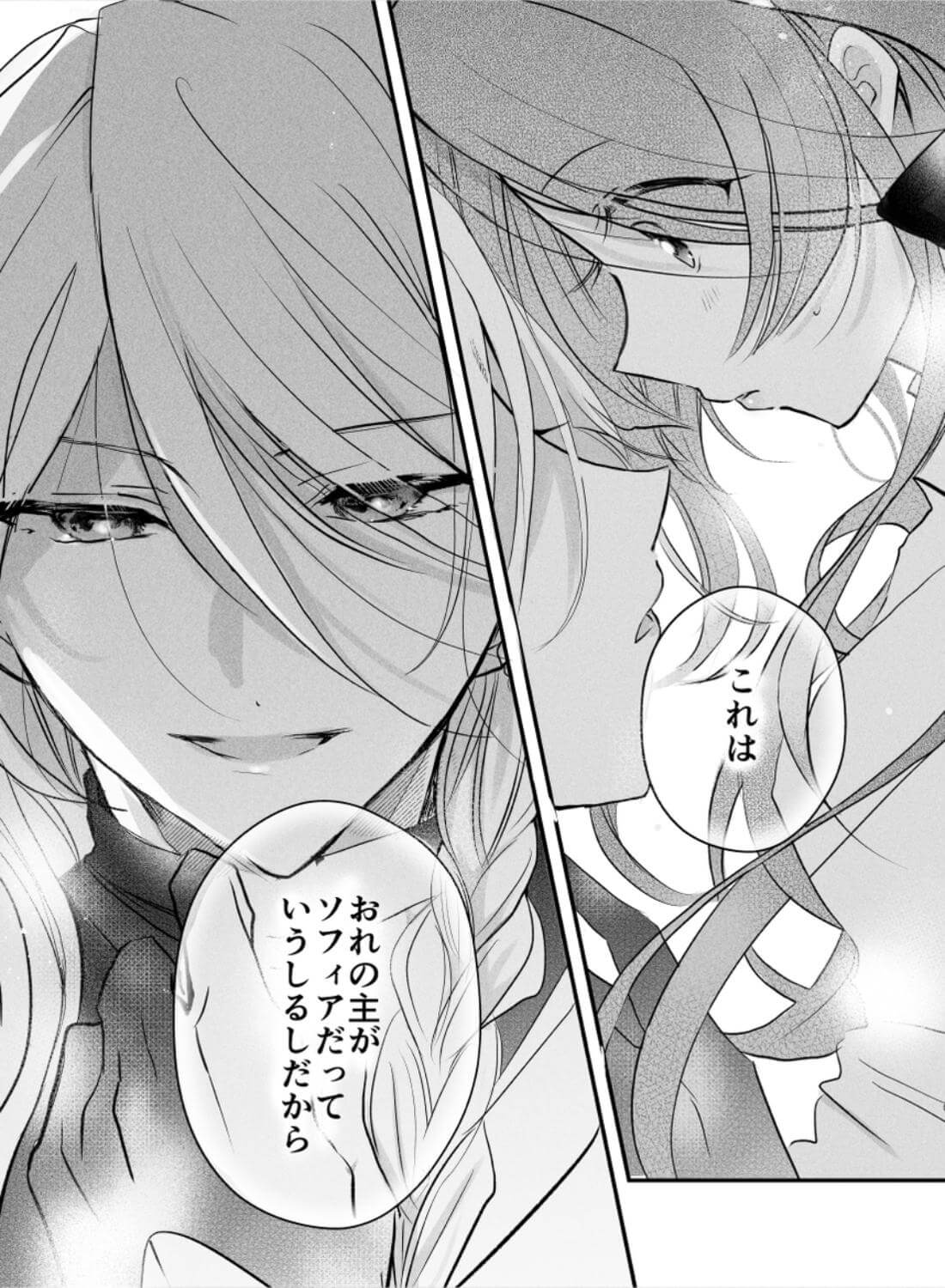 魔術師の偏愛〜バッドED転生悪役令嬢、宿敵のはずだった侍従に囚われる〜 - 012