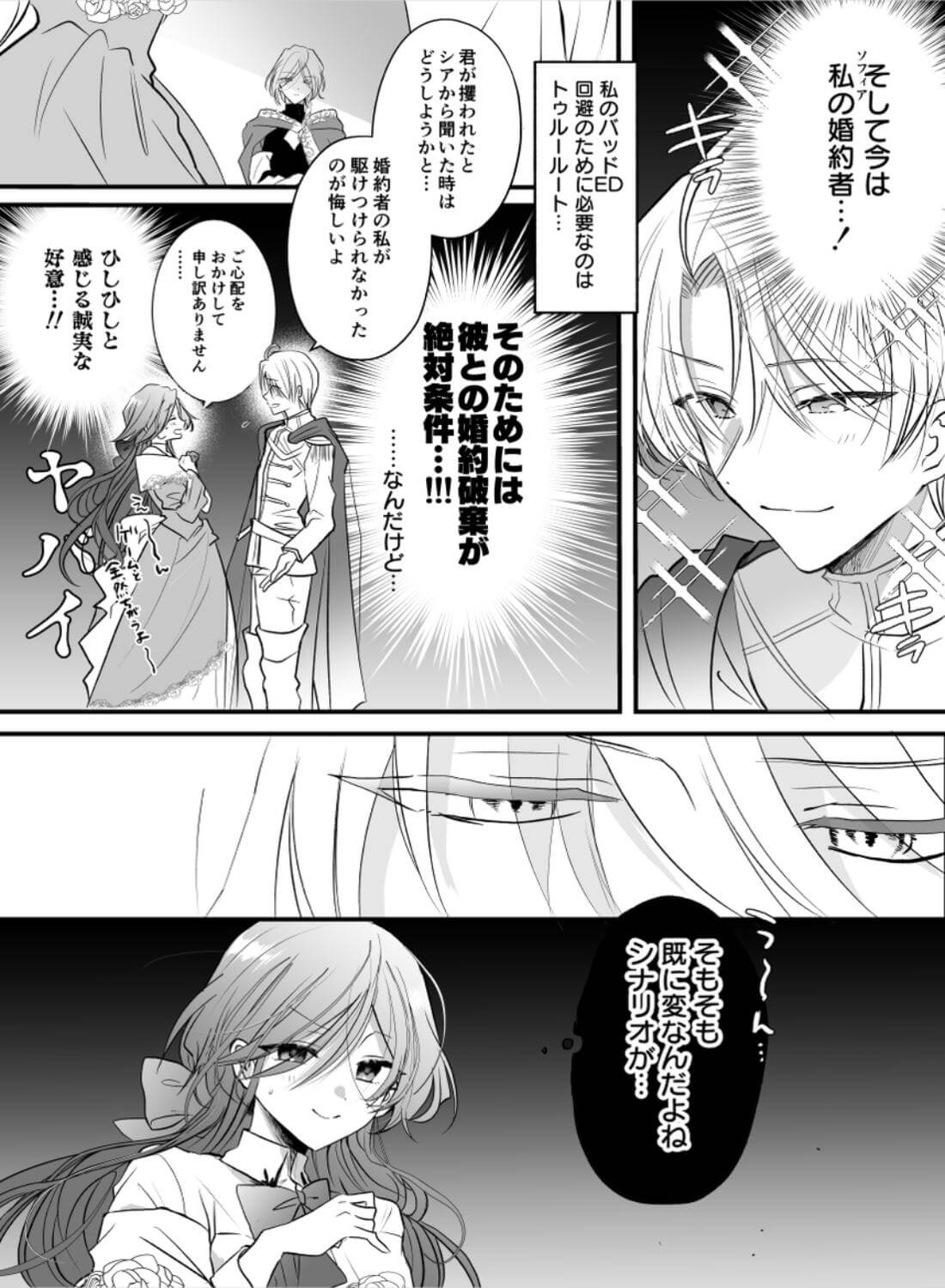 魔術師の偏愛〜バッドED転生悪役令嬢、宿敵のはずだった侍従に囚われる〜 - 014