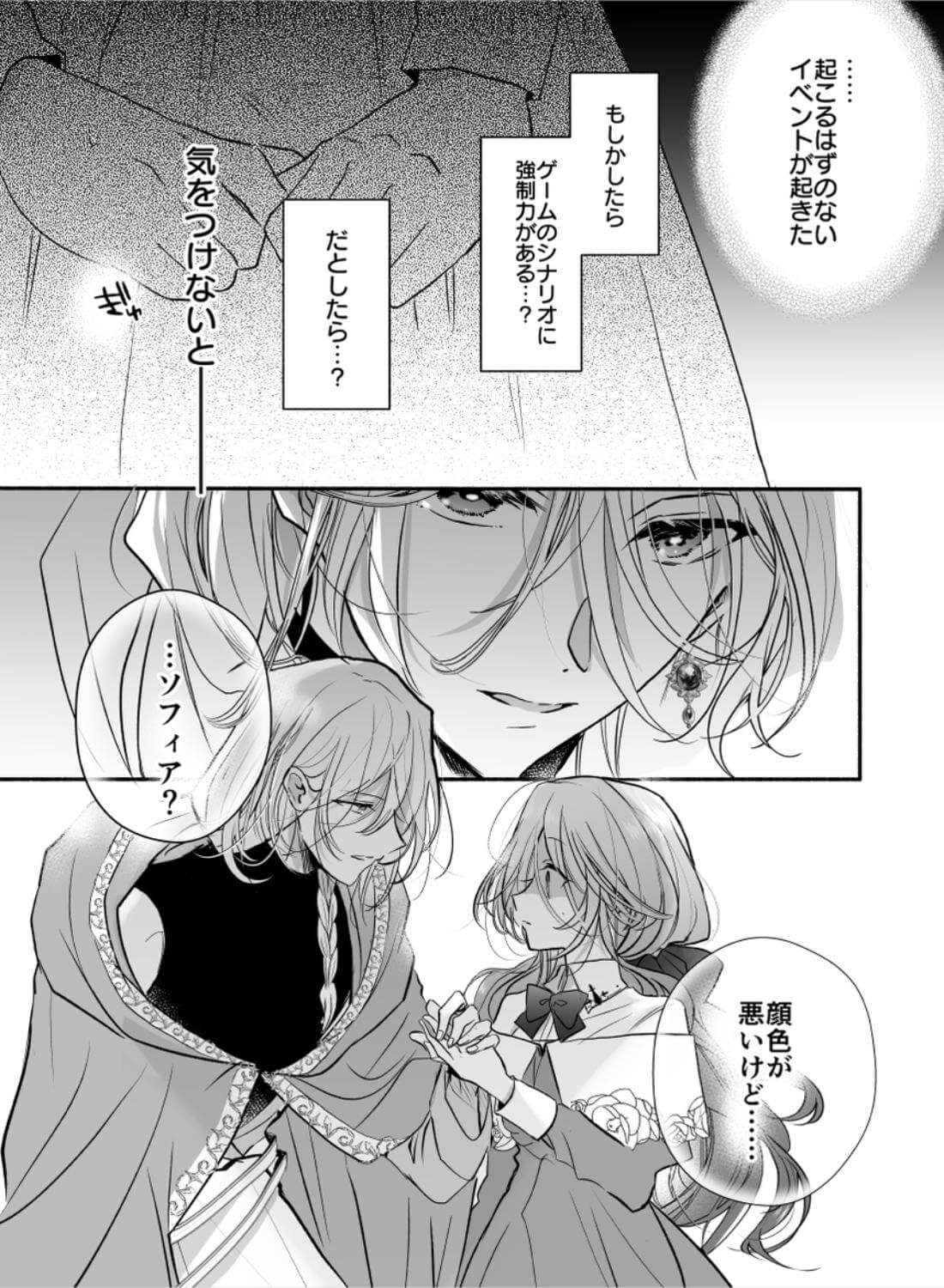 魔術師の偏愛〜バッドED転生悪役令嬢、宿敵のはずだった侍従に囚われる〜 - 016