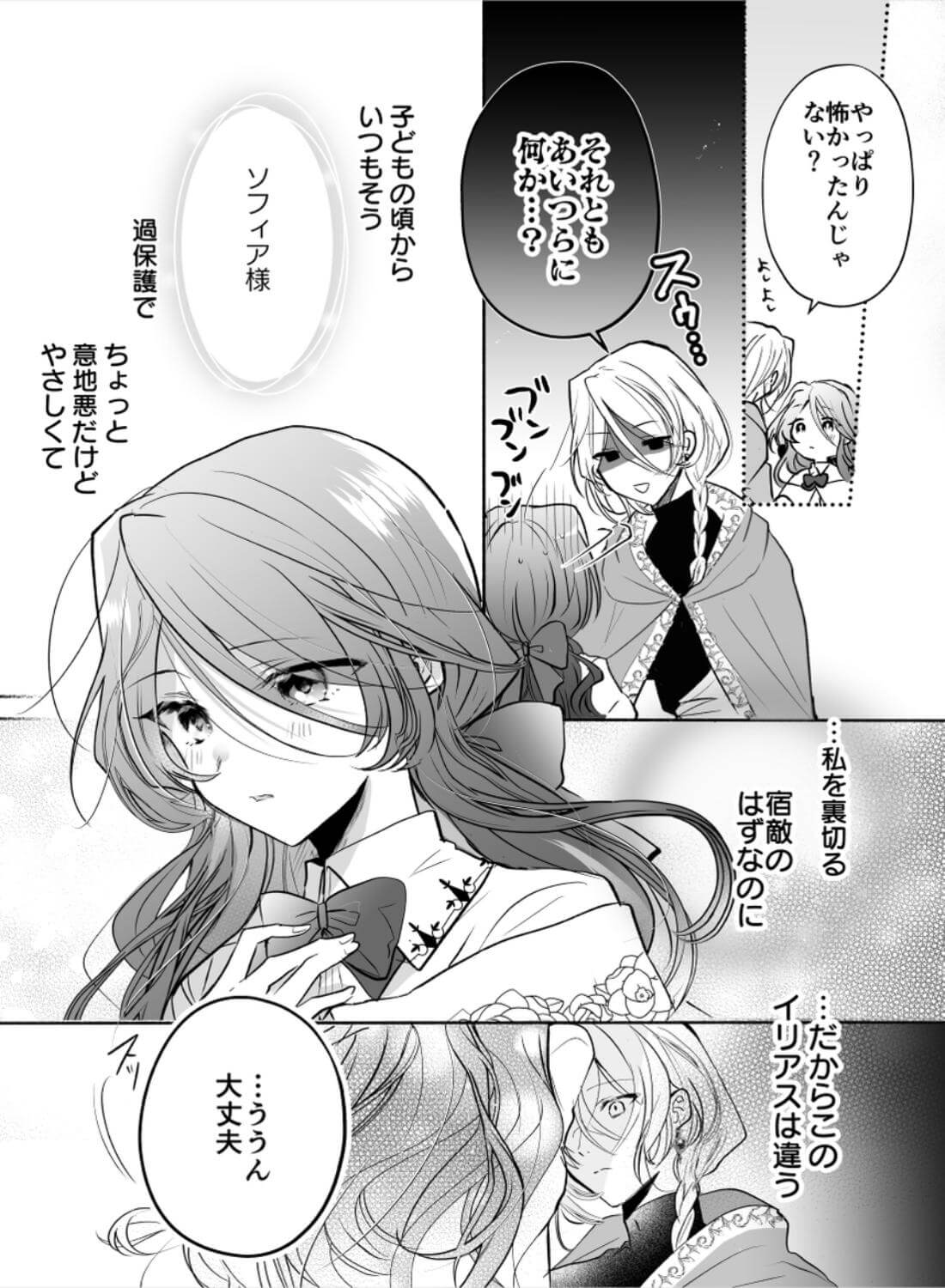 魔術師の偏愛〜バッドED転生悪役令嬢、宿敵のはずだった侍従に囚われる〜 - 017