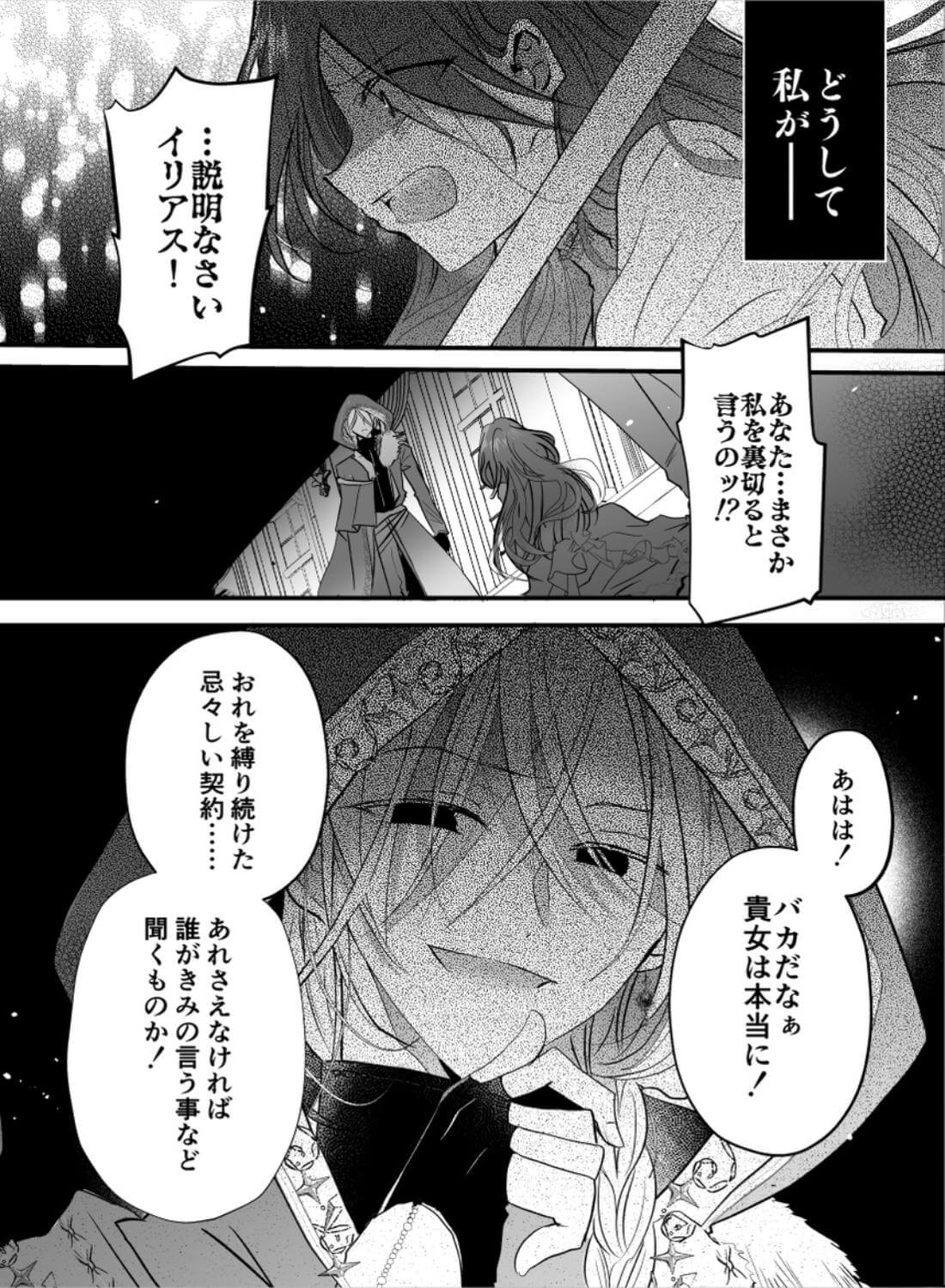 魔術師の偏愛〜バッドED転生悪役令嬢、宿敵のはずだった侍従に囚われる〜 - 021