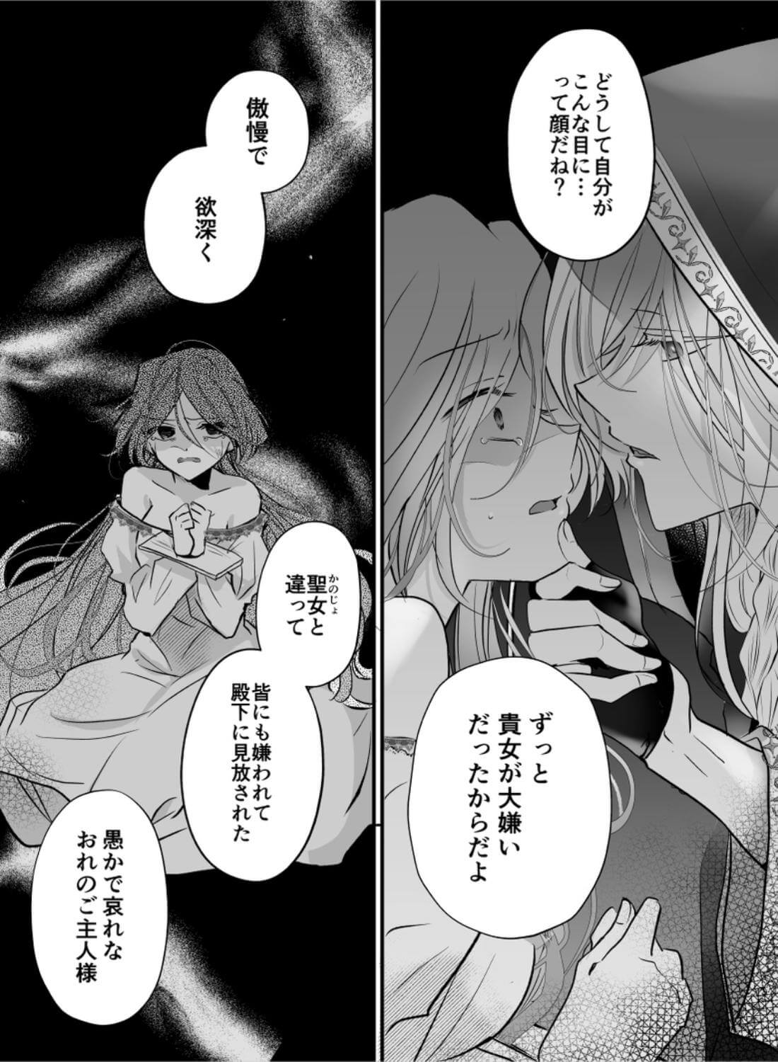 魔術師の偏愛〜バッドED転生悪役令嬢、宿敵のはずだった侍従に囚われる〜 - 022