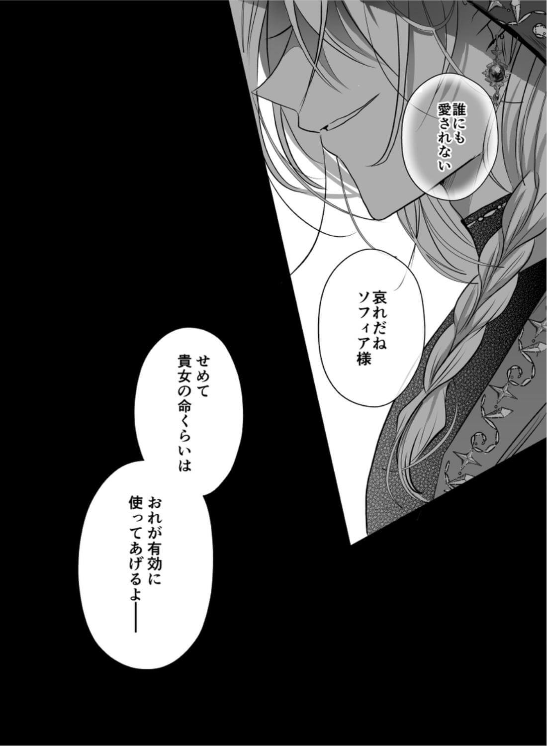 魔術師の偏愛〜バッドED転生悪役令嬢、宿敵のはずだった侍従に囚われる〜 - 023