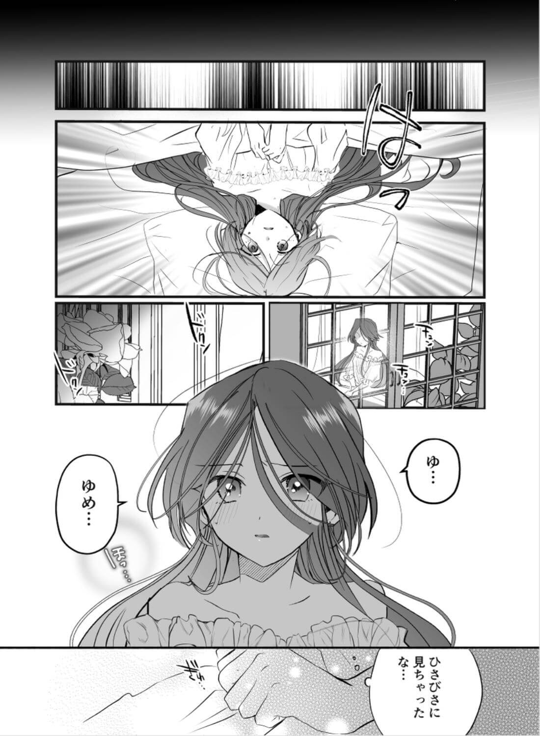 魔術師の偏愛〜バッドED転生悪役令嬢、宿敵のはずだった侍従に囚われる〜 - 024