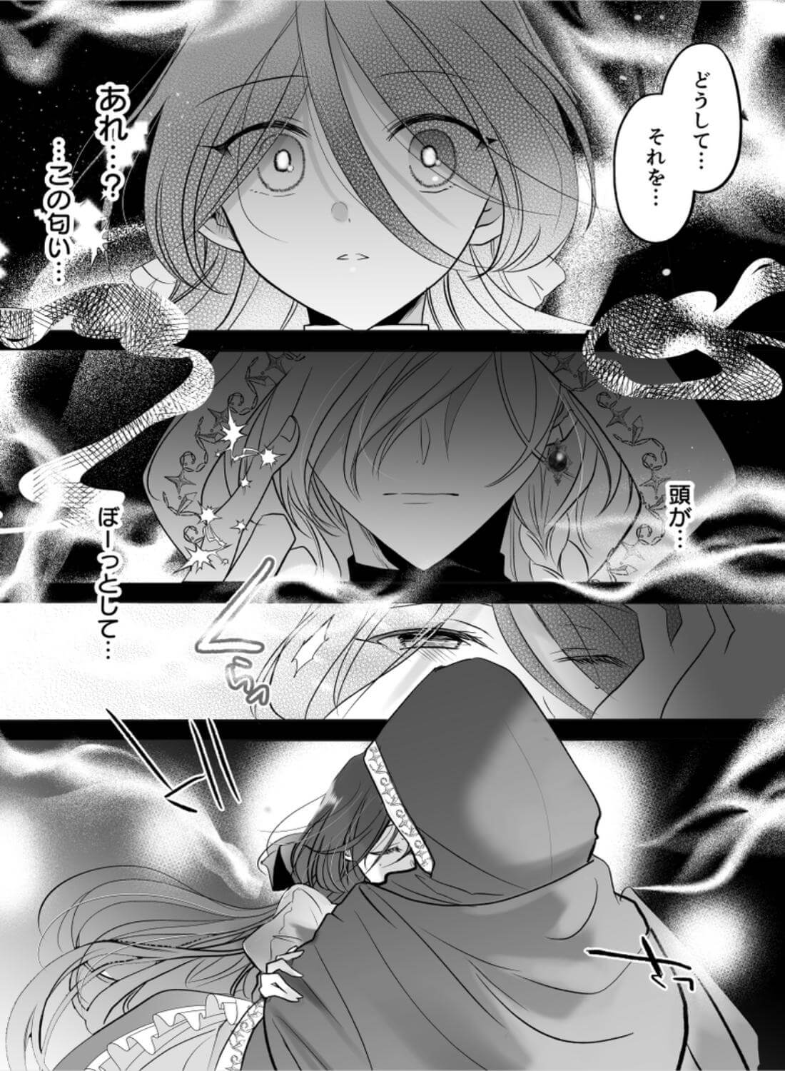 魔術師の偏愛〜バッドED転生悪役令嬢、宿敵のはずだった侍従に囚われる〜 - 027