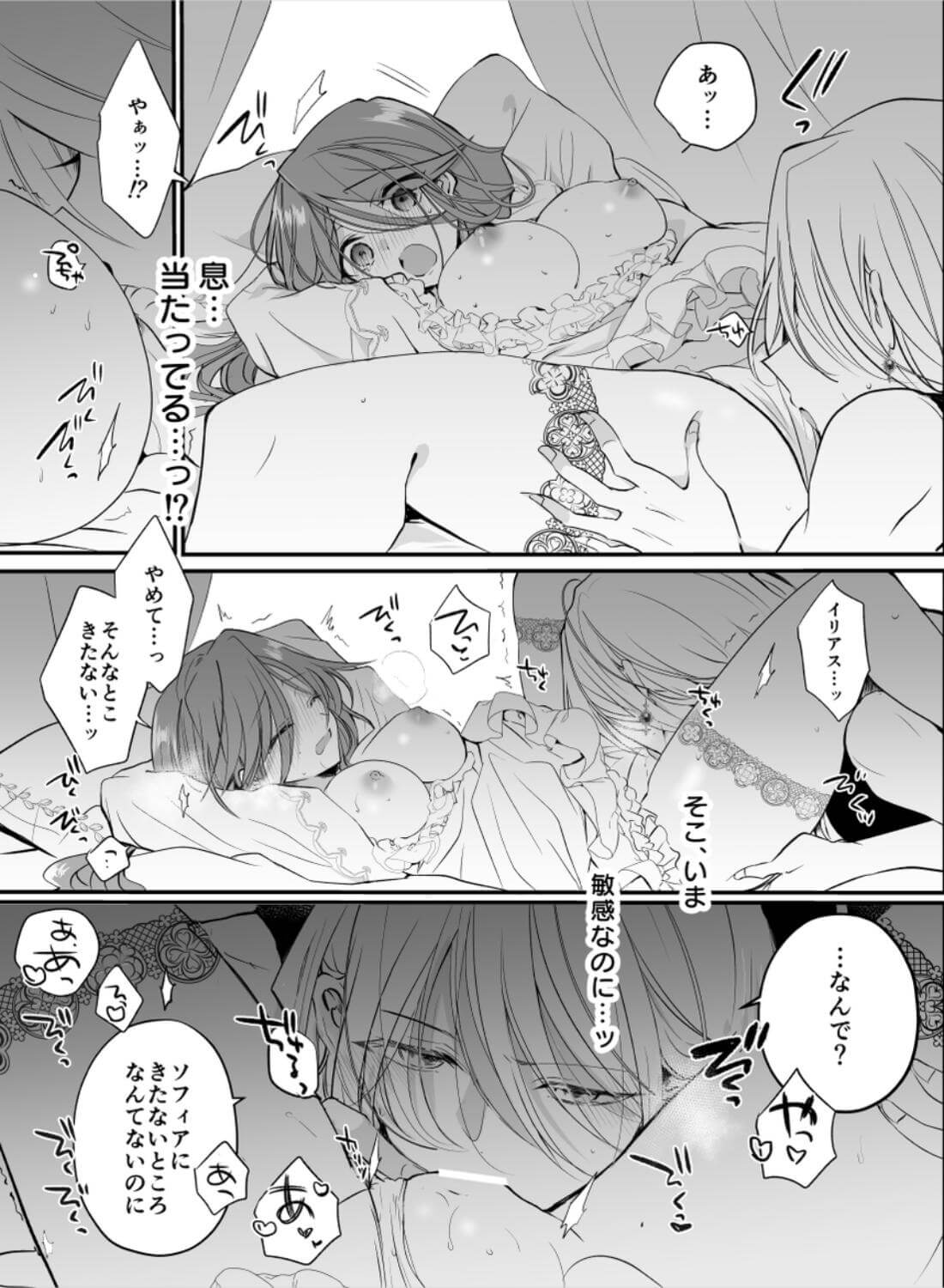 魔術師の偏愛〜バッドED転生悪役令嬢、宿敵のはずだった侍従に囚われる〜 - 031