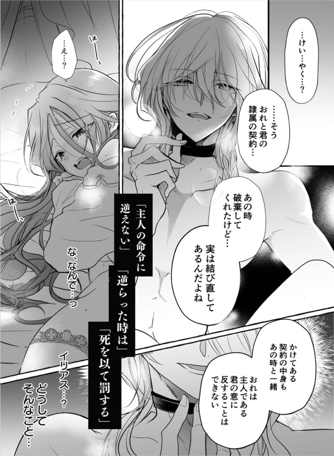 魔術師の偏愛〜バッドED転生悪役令嬢、宿敵のはずだった侍従に囚われる〜 - 032