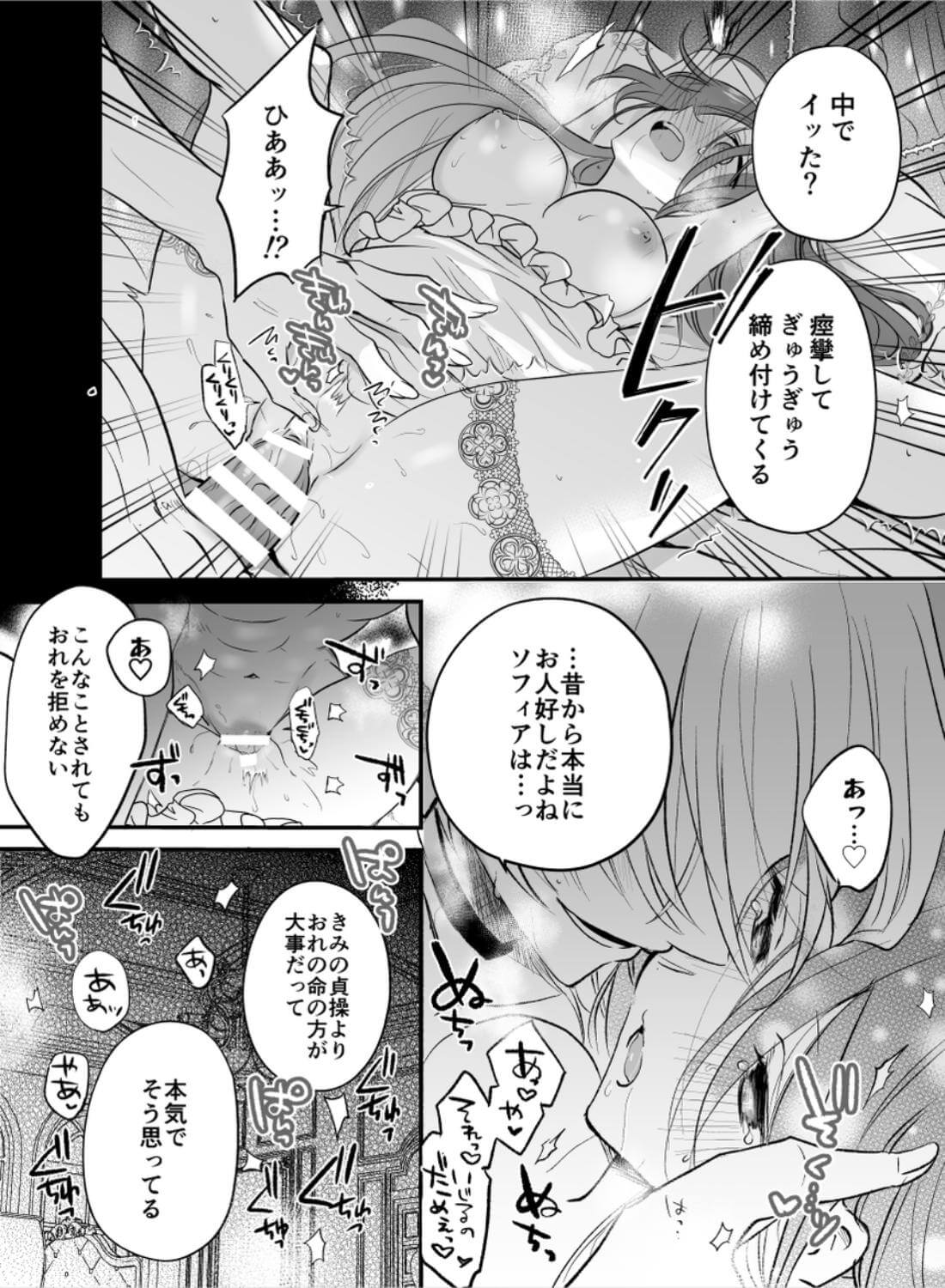 魔術師の偏愛〜バッドED転生悪役令嬢、宿敵のはずだった侍従に囚われる〜 - 034