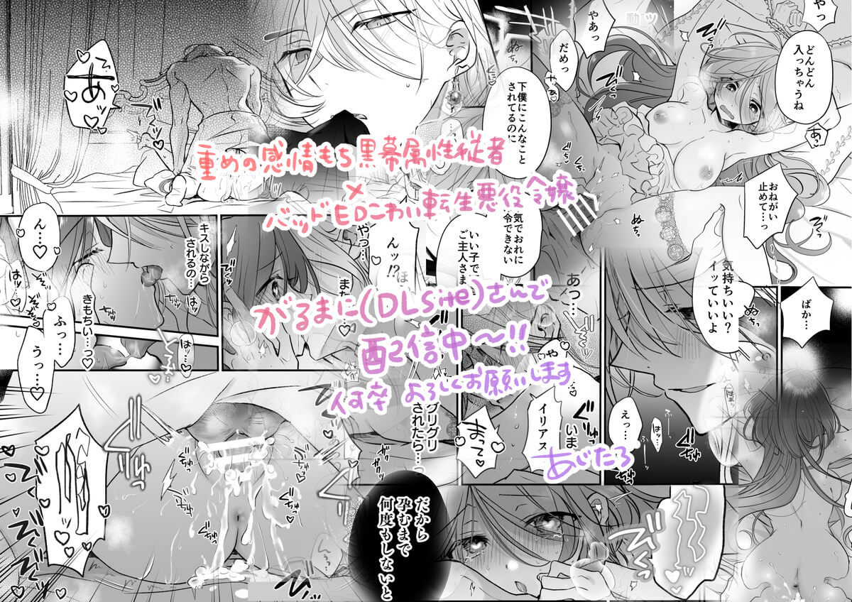 魔術師の偏愛〜バッドED転生悪役令嬢、宿敵のはずだった侍従に囚われる〜 - 036