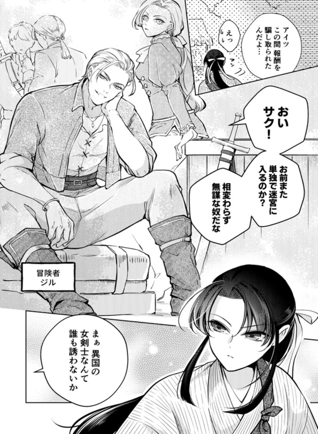 幻眩迷宮 ～険悪なふたりは淫らに暴かれる～ - 003
