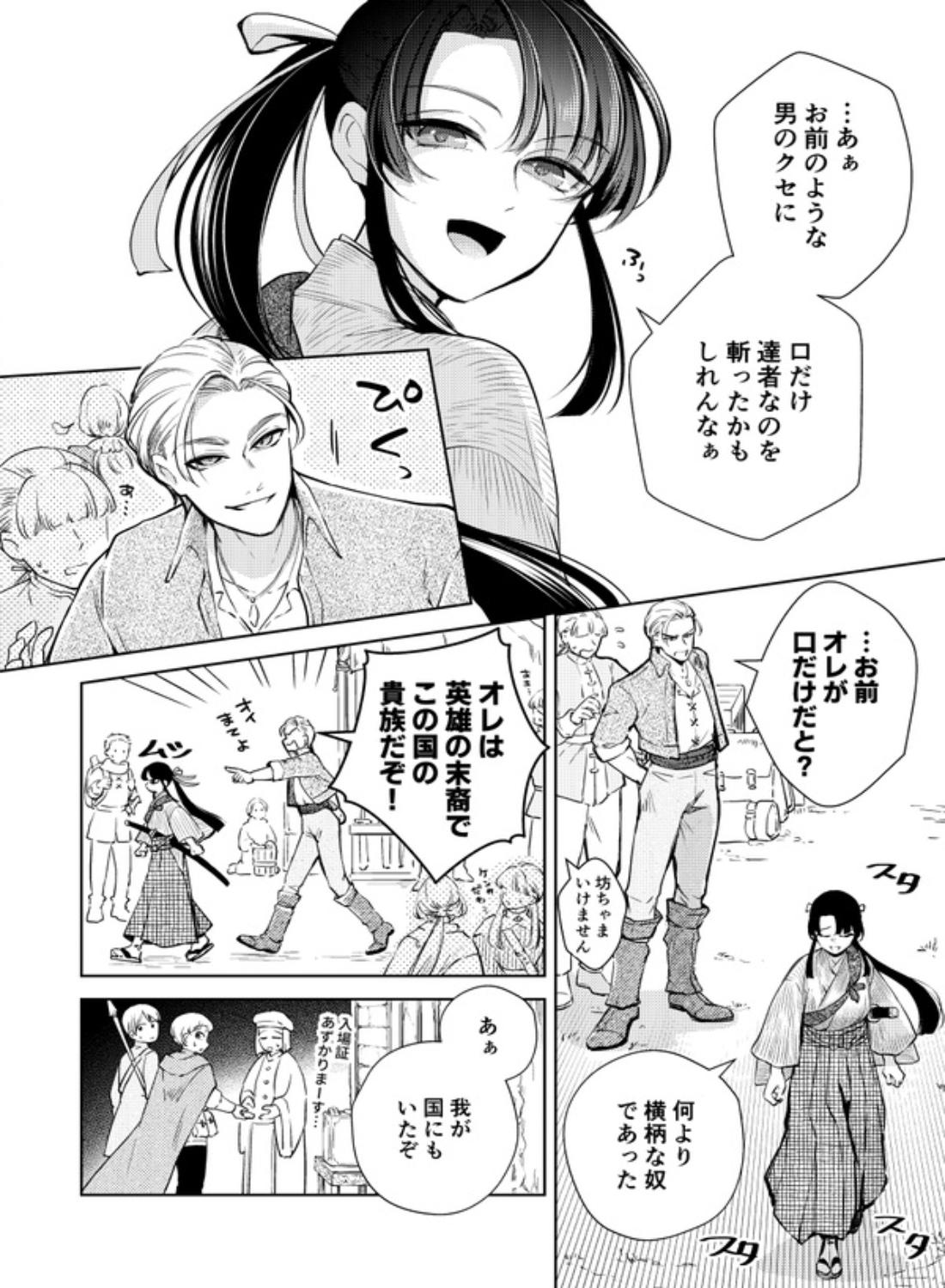 幻眩迷宮 ～険悪なふたりは淫らに暴かれる～ - 005
