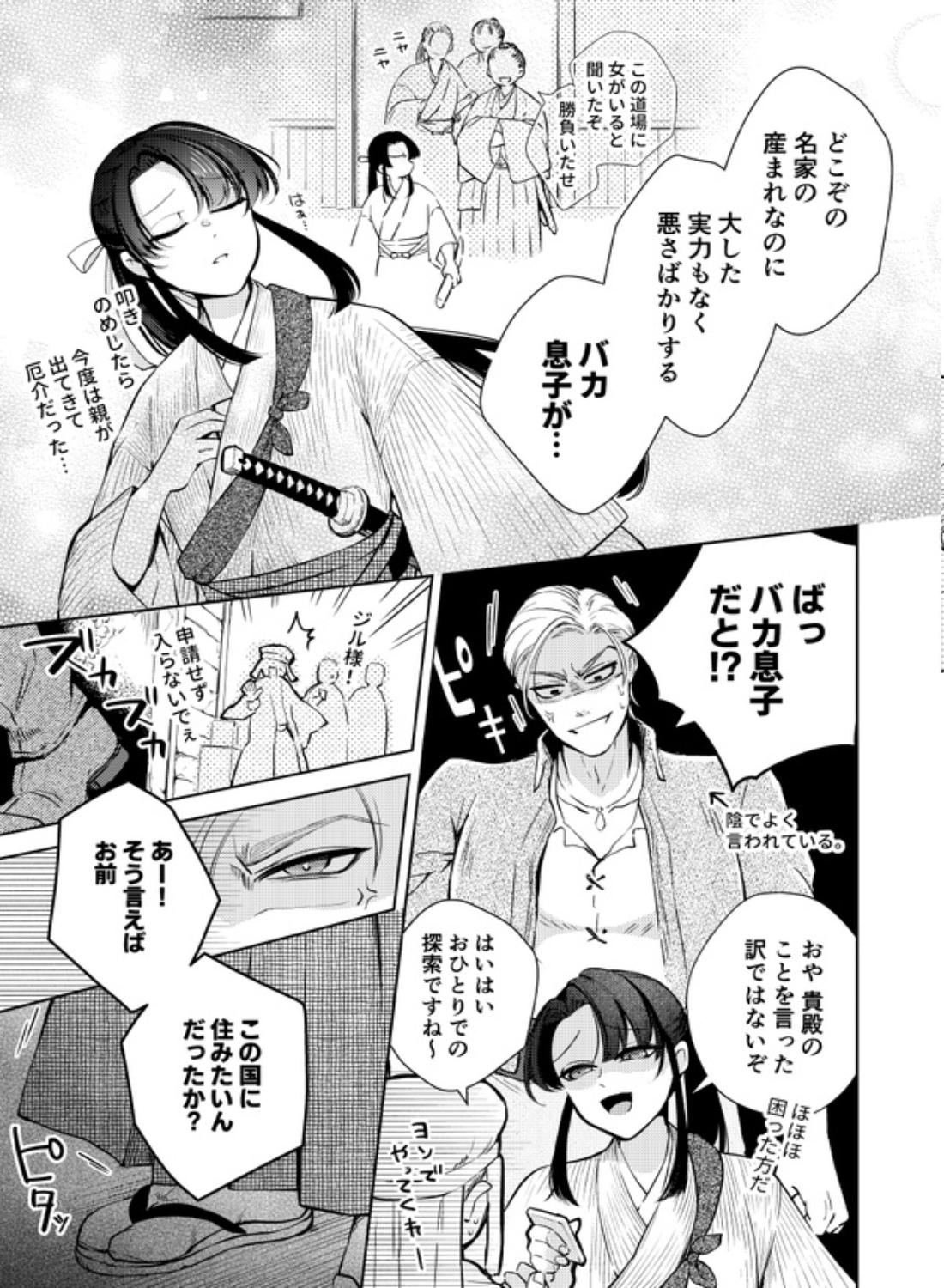 幻眩迷宮 ～険悪なふたりは淫らに暴かれる～ - 006
